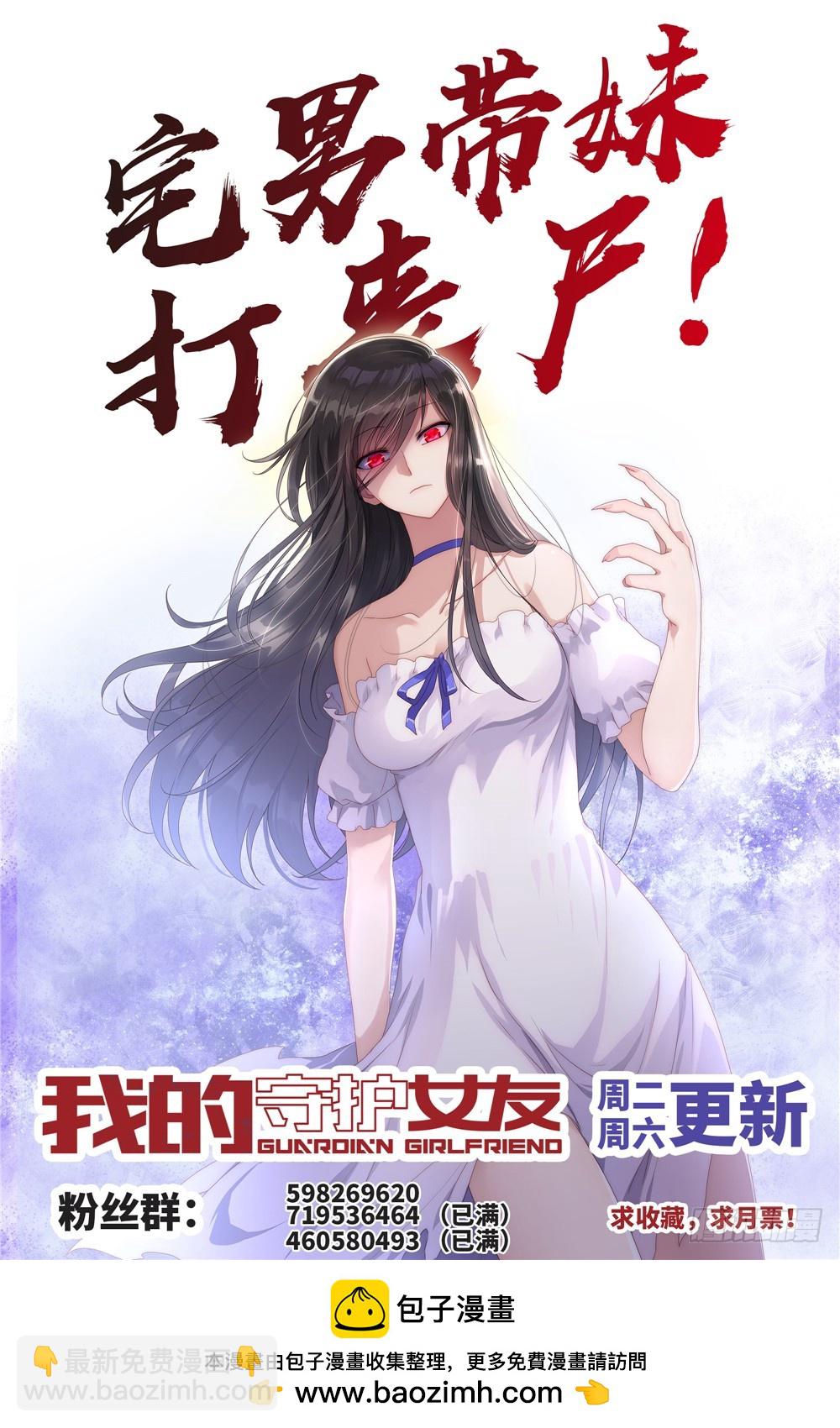 我的守護女友（頁漫） - 061 - 3