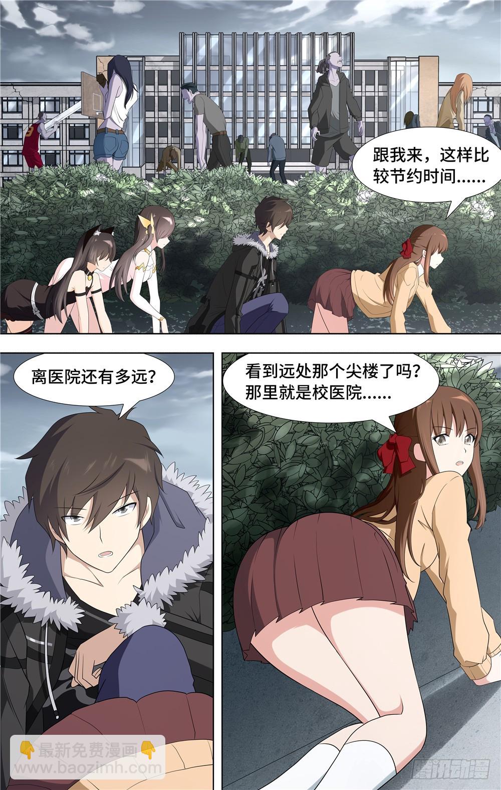 我的守護女友（頁漫） - 061 - 2