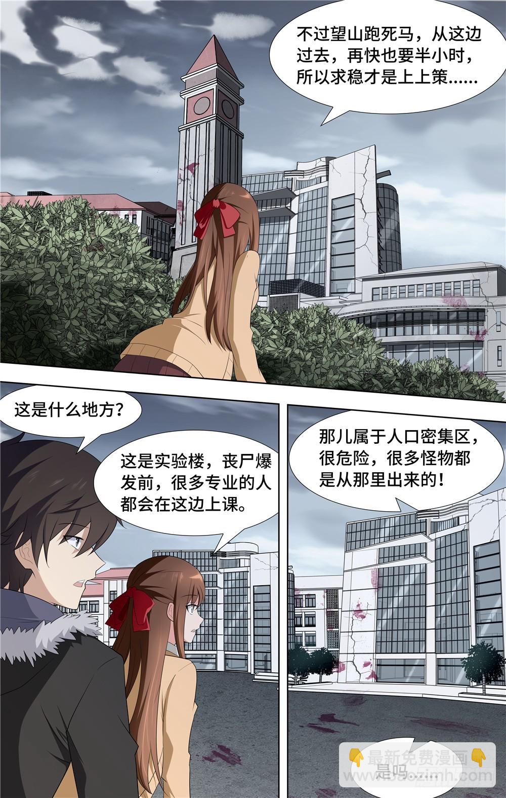 我的守護女友（頁漫） - 061 - 3