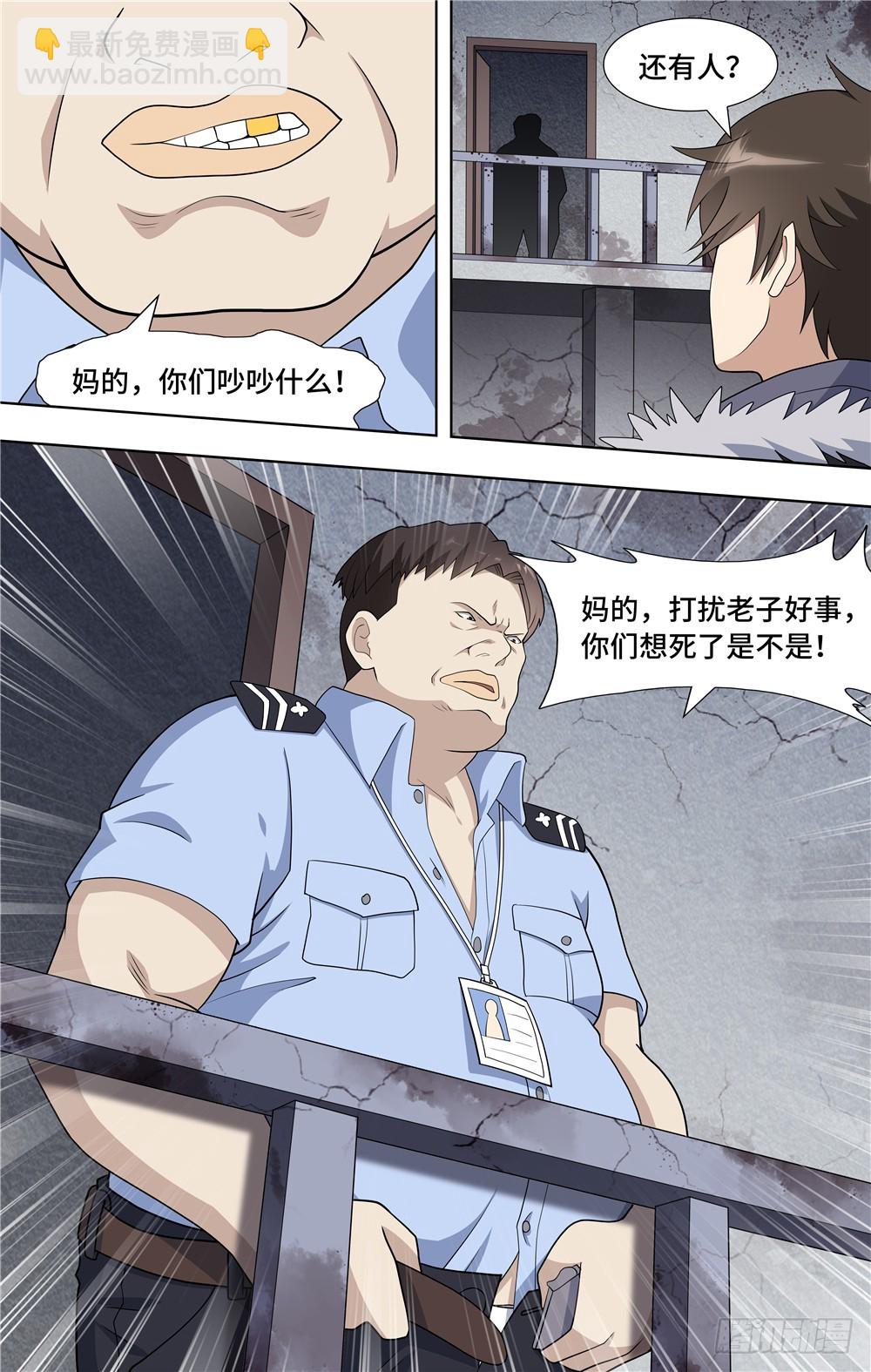 我的守護女友（頁漫） - 073 - 1