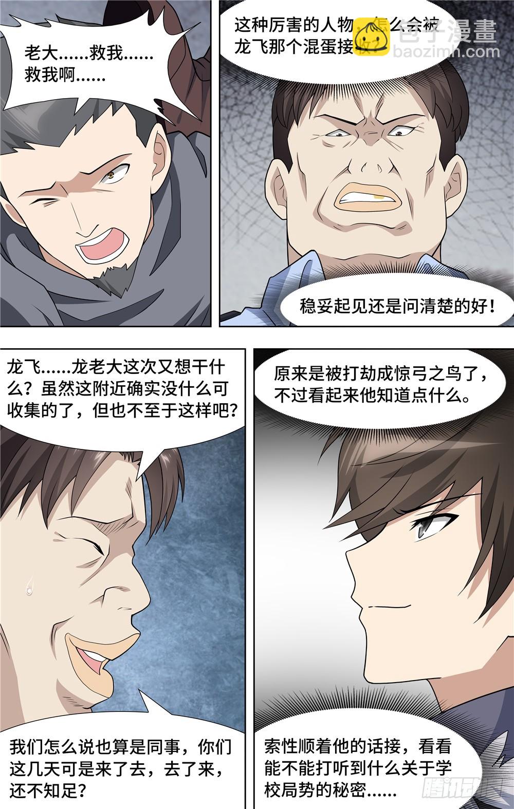 我的守護女友（頁漫） - 073 - 3