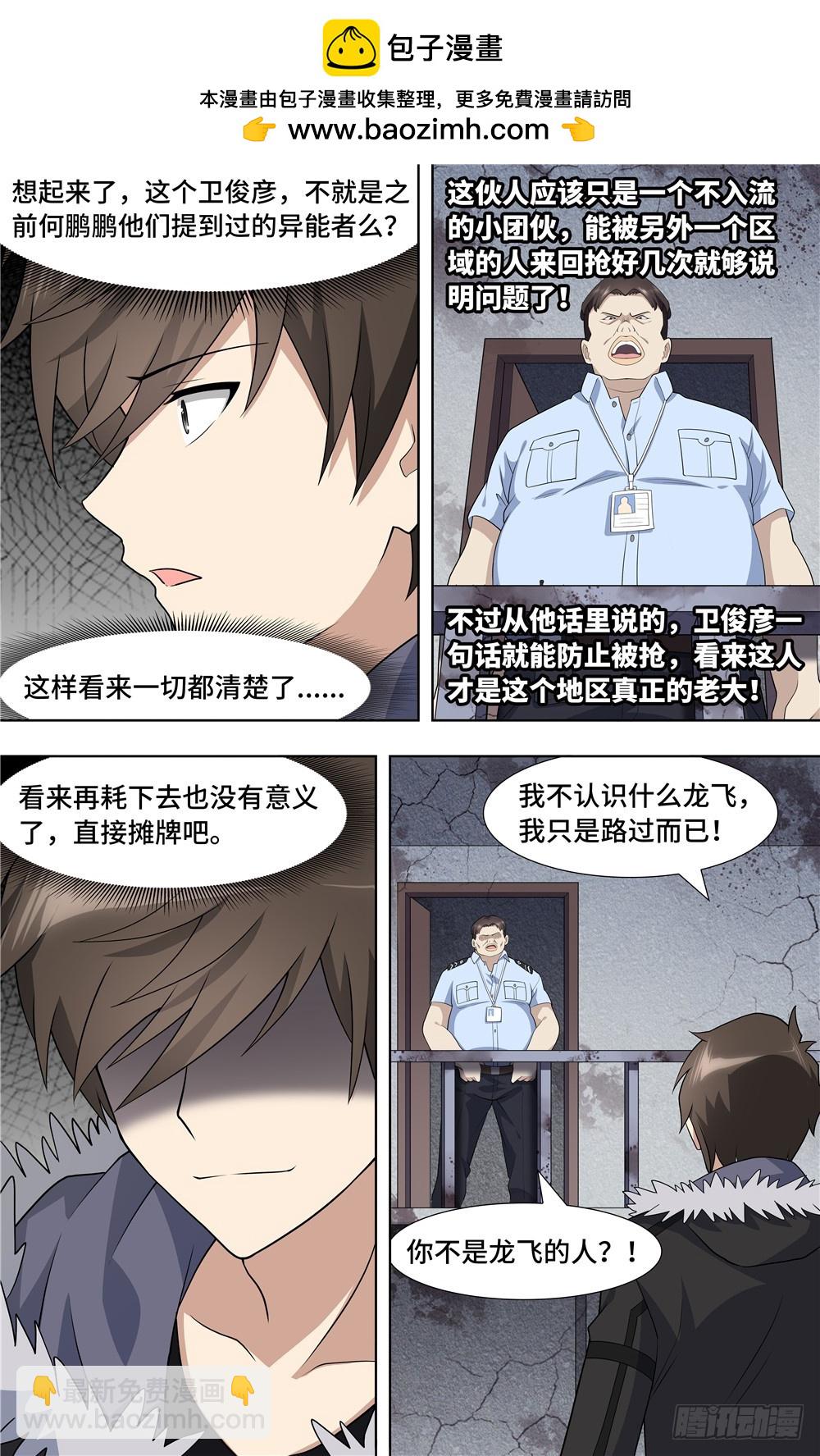 我的守護女友（頁漫） - 073 - 2