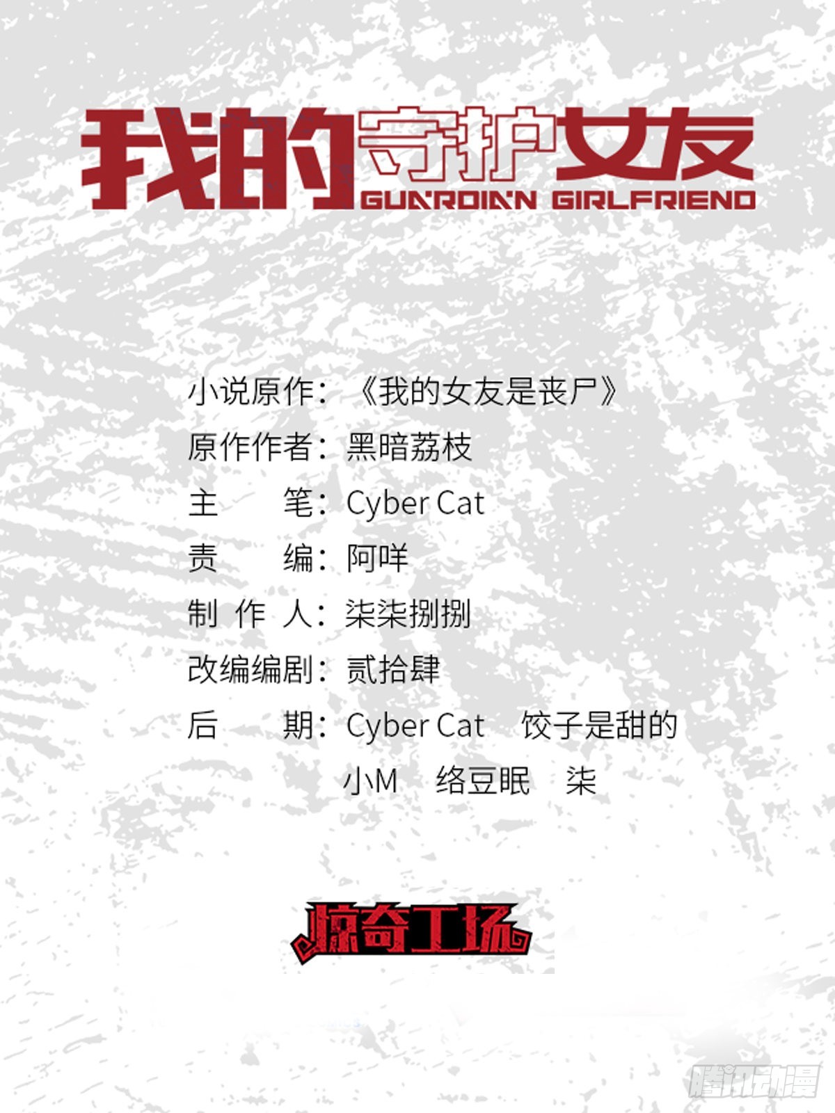 我的守護女友（頁漫） - 075 - 1