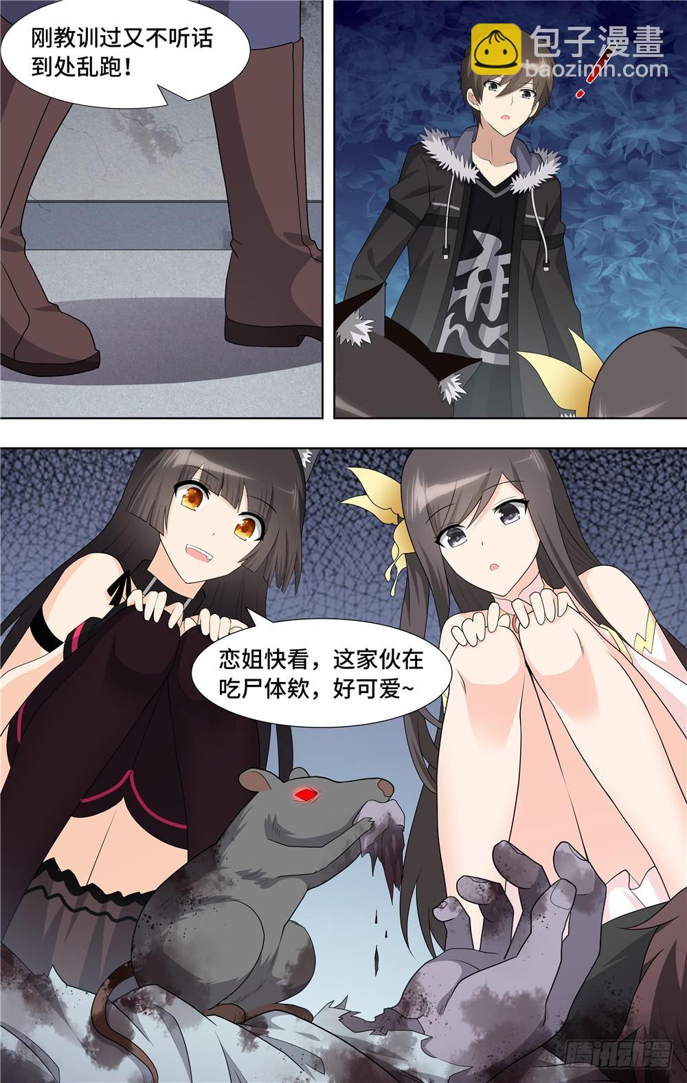 我的守護女友（頁漫） - 075 - 1