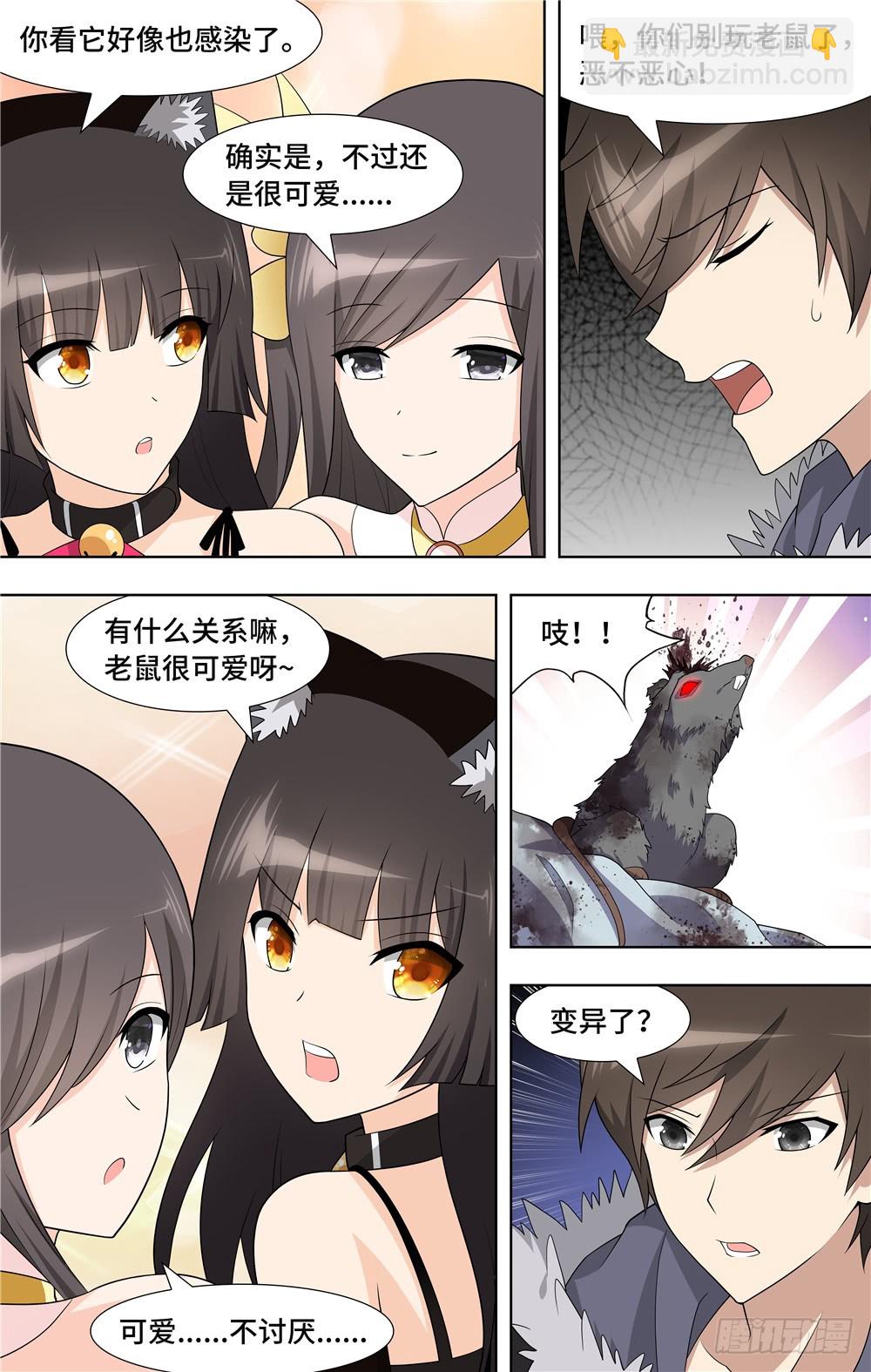 我的守護女友（頁漫） - 075 - 2