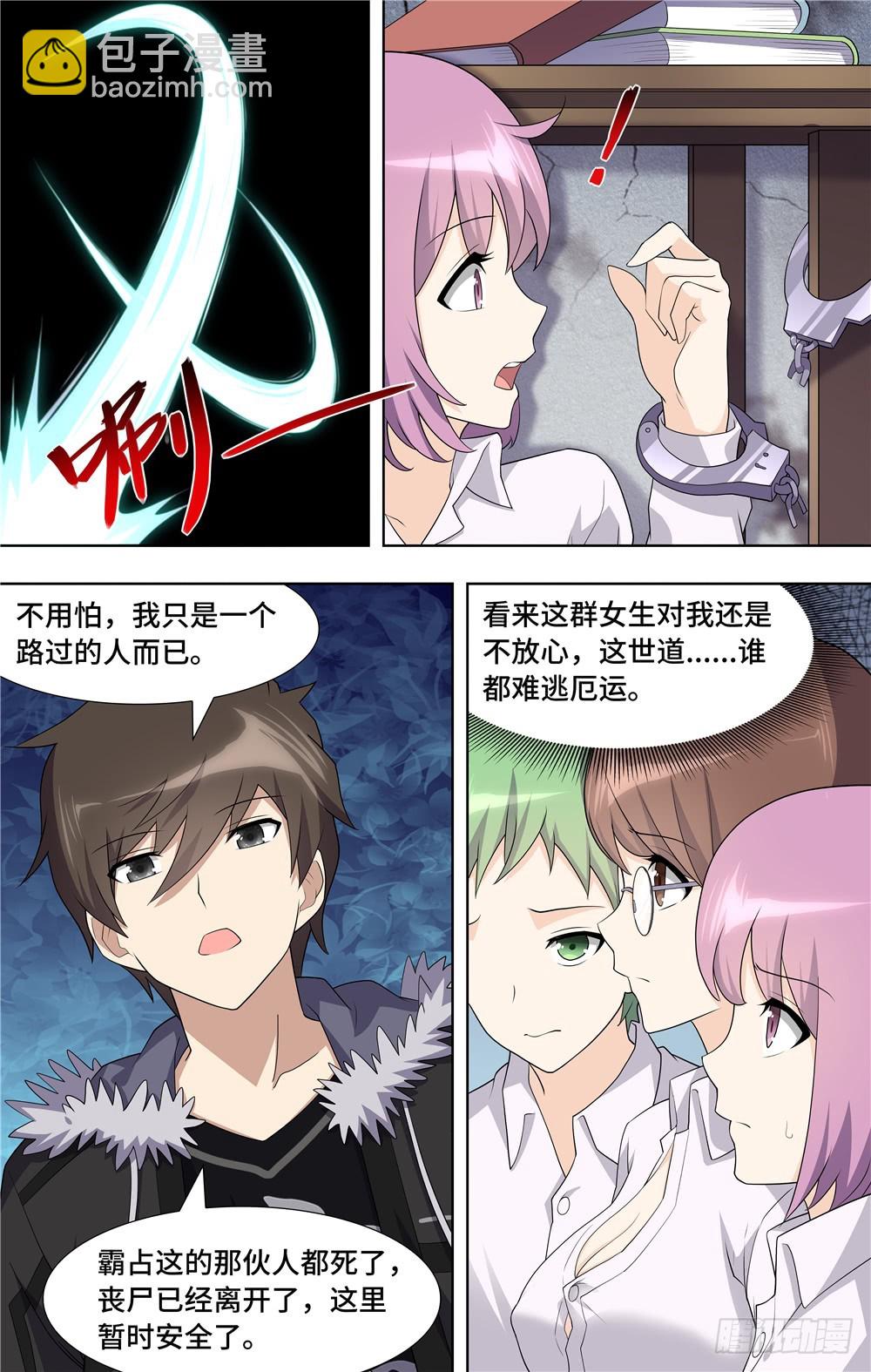 我的守護女友（頁漫） - 075 - 3