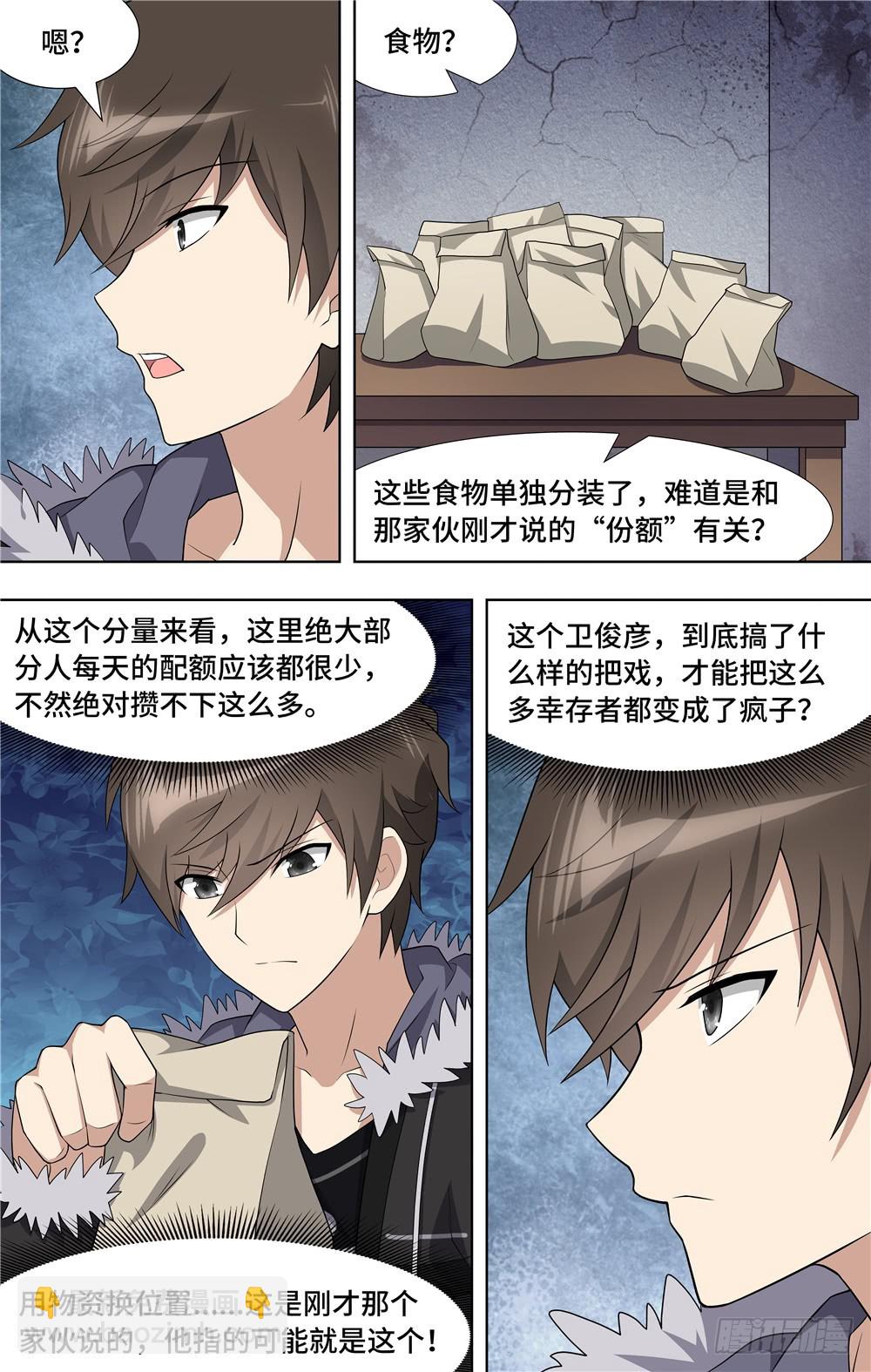我的守護女友（頁漫） - 075 - 1