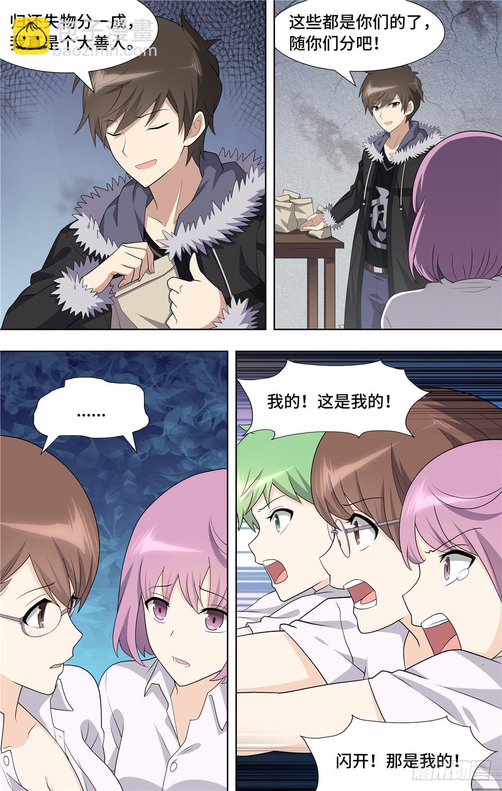 我的守護女友（頁漫） - 075 - 2
