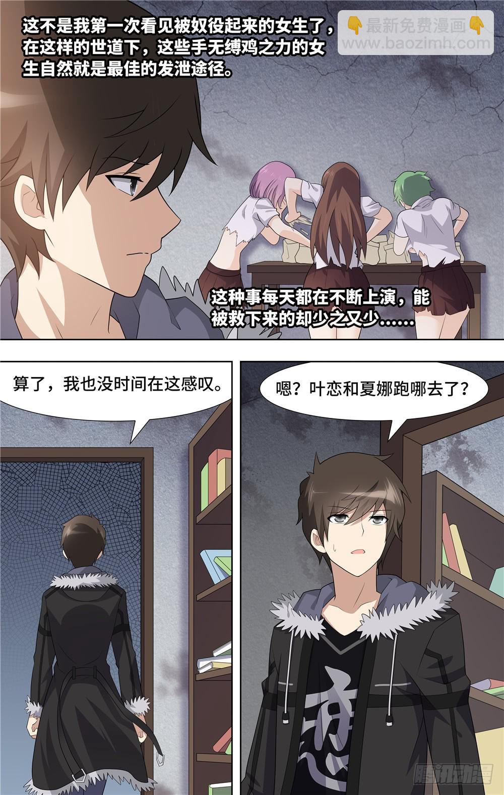 我的守護女友（頁漫） - 075 - 3