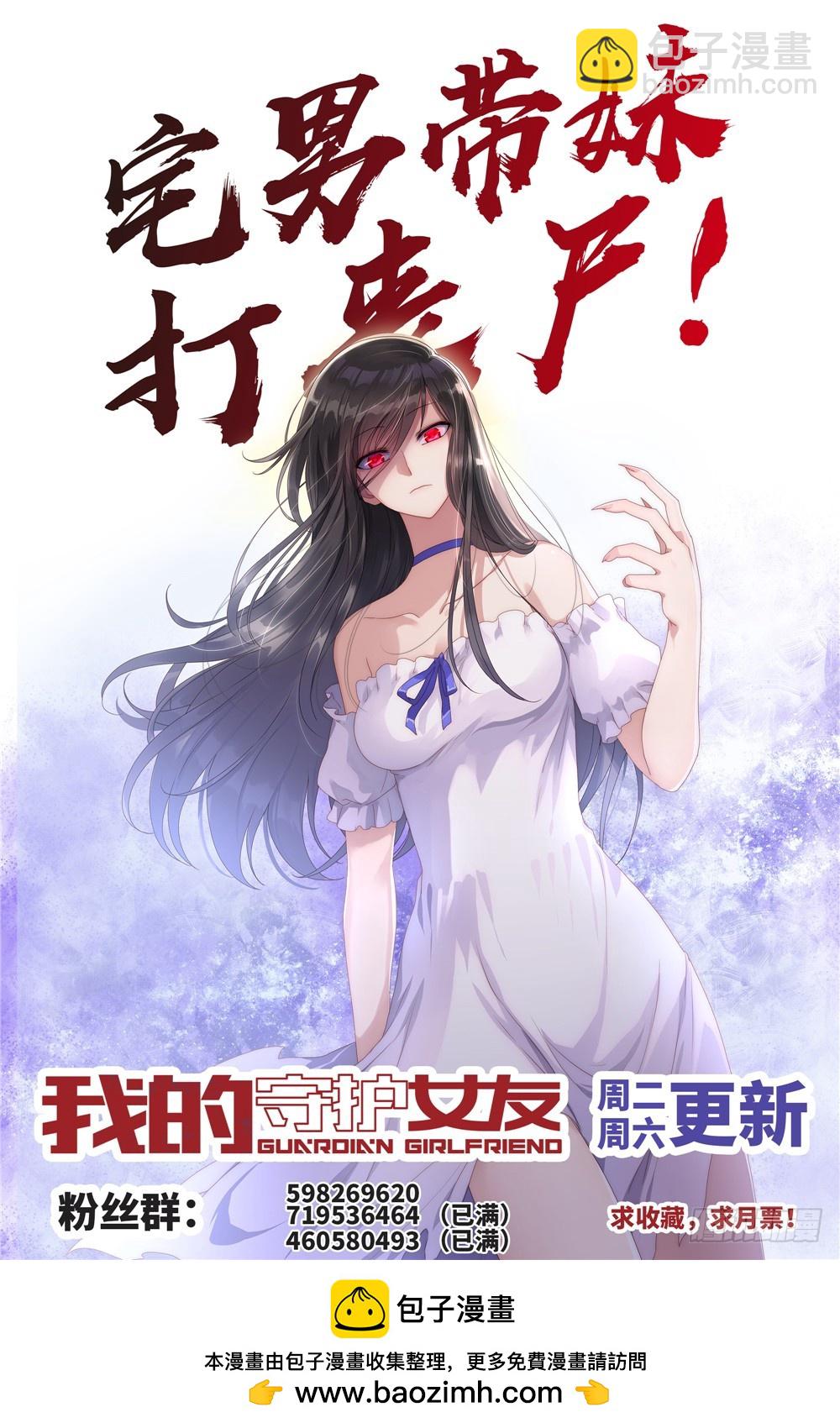 我的守護女友（頁漫） - 077 - 4