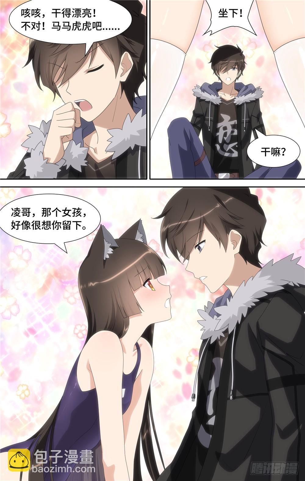 我的守護女友（頁漫） - 081 - 2