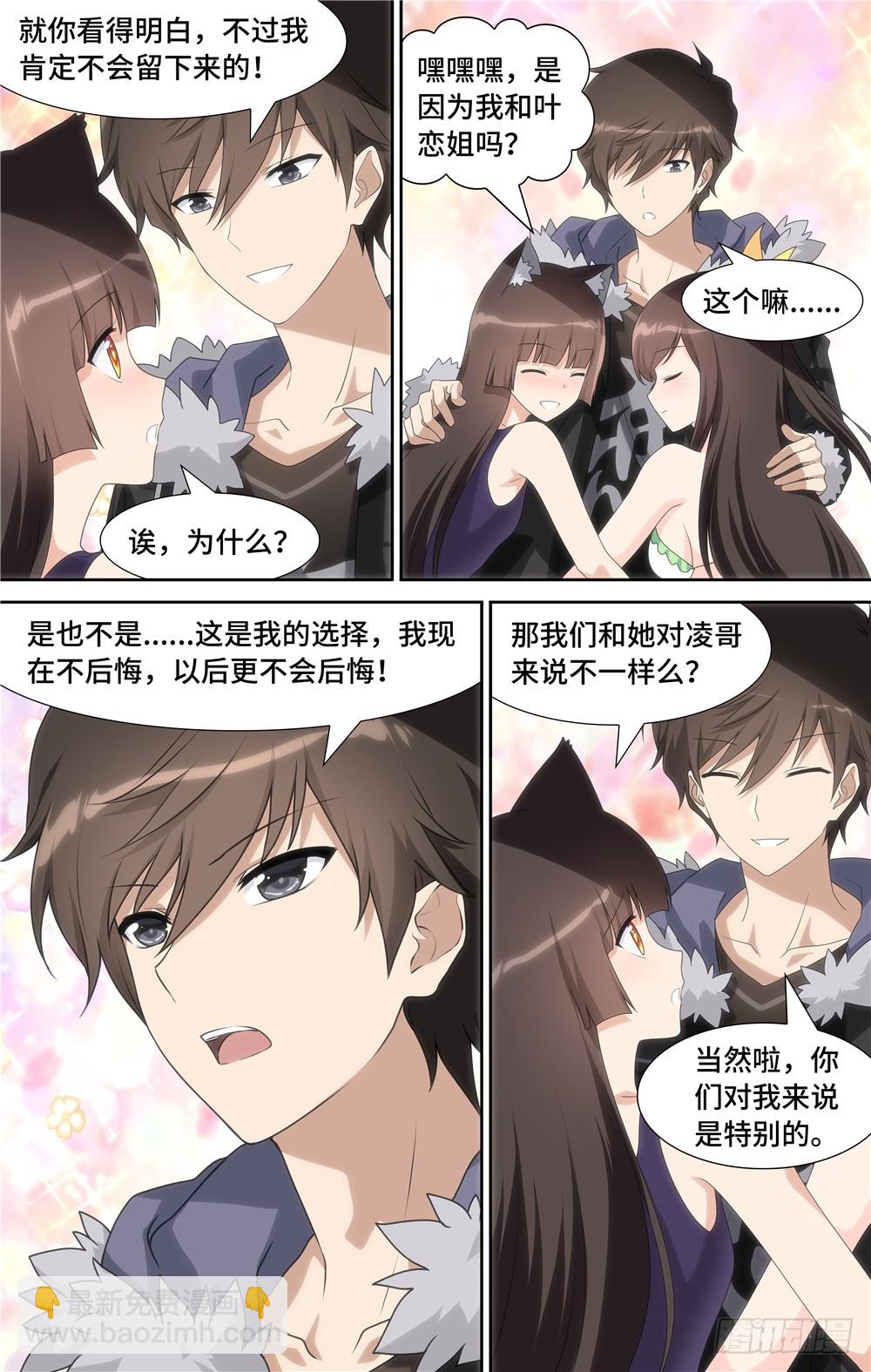 我的守護女友（頁漫） - 081 - 3