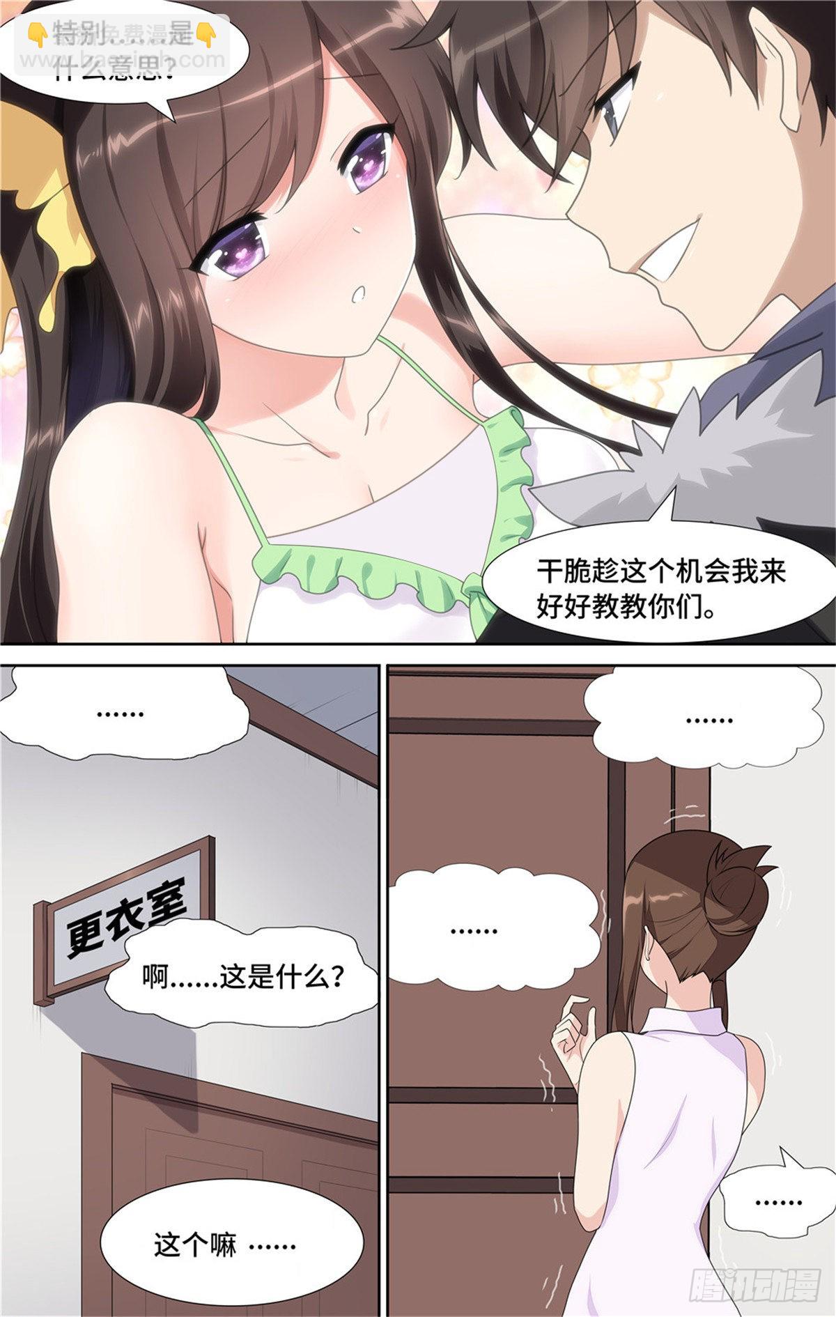 我的守護女友（頁漫） - 081 - 4