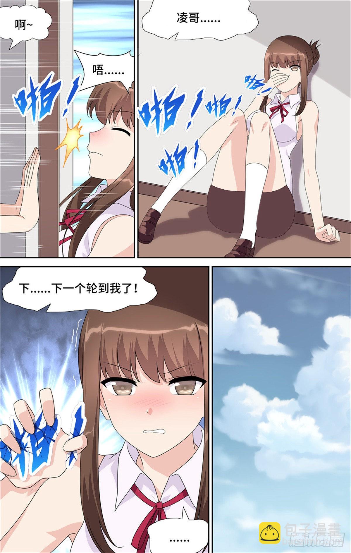 我的守護女友（頁漫） - 081 - 1
