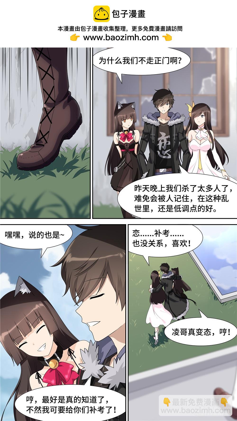 我的守護女友（頁漫） - 081 - 2