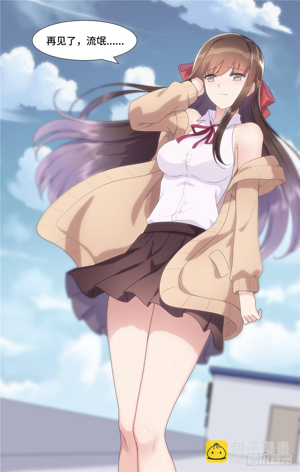 我的守護女友（頁漫） - 081 - 3