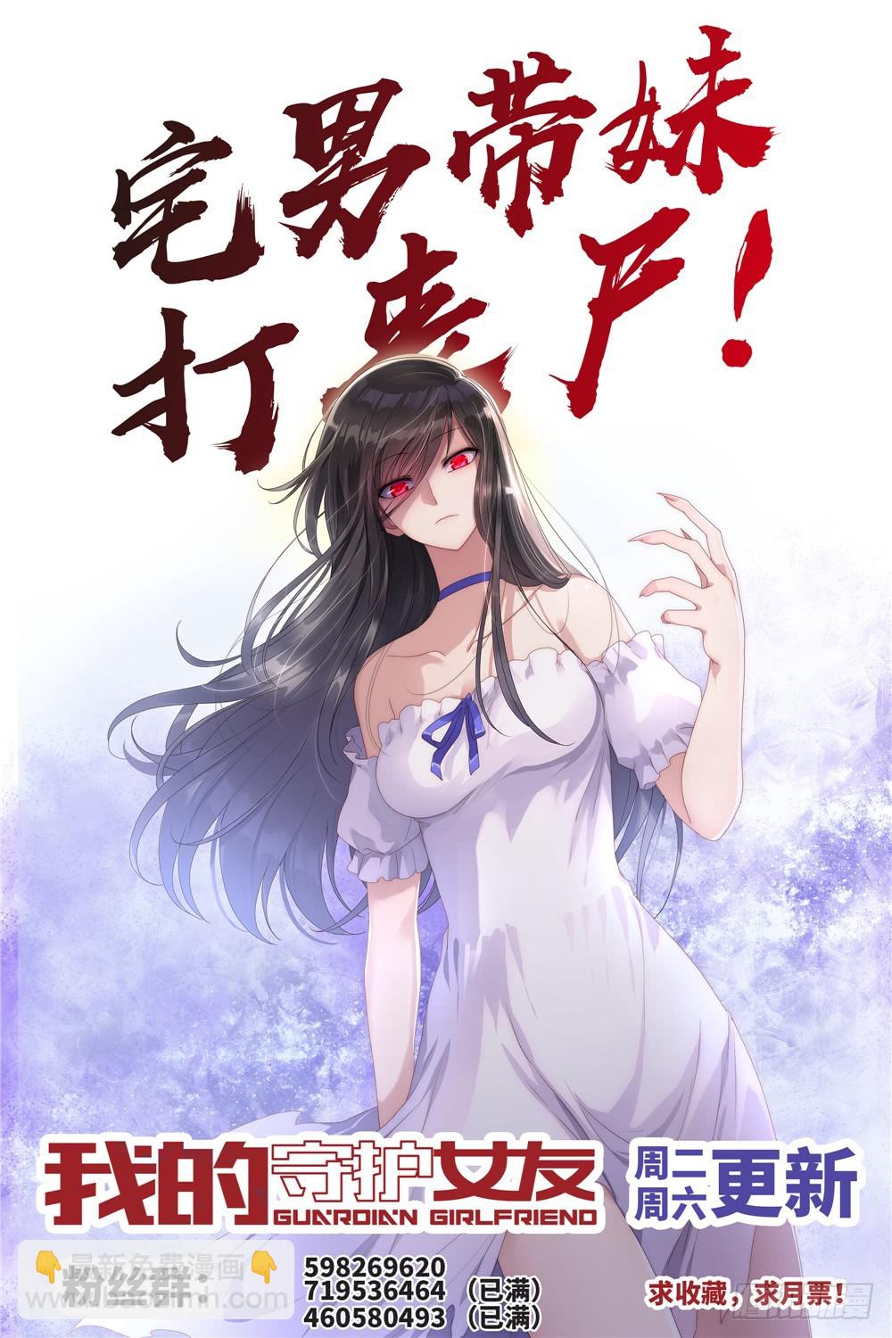 我的守護女友（頁漫） - 081 - 4