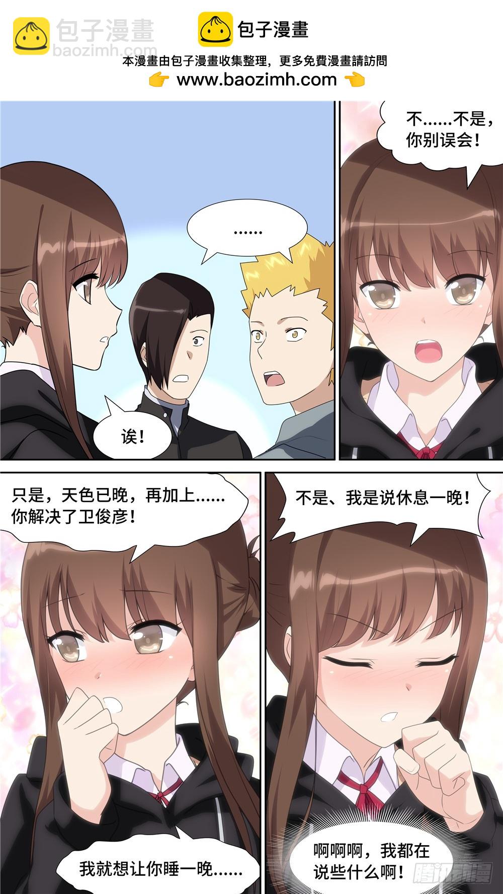 我的守護女友（頁漫） - 081 - 2