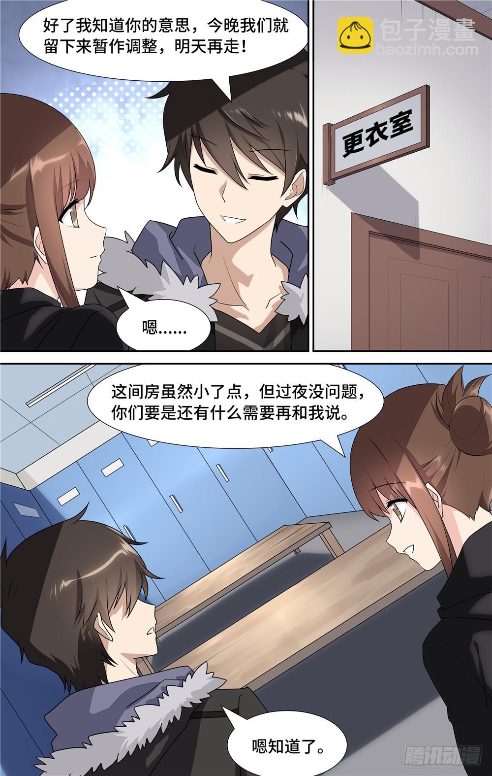 我的守護女友（頁漫） - 081 - 3