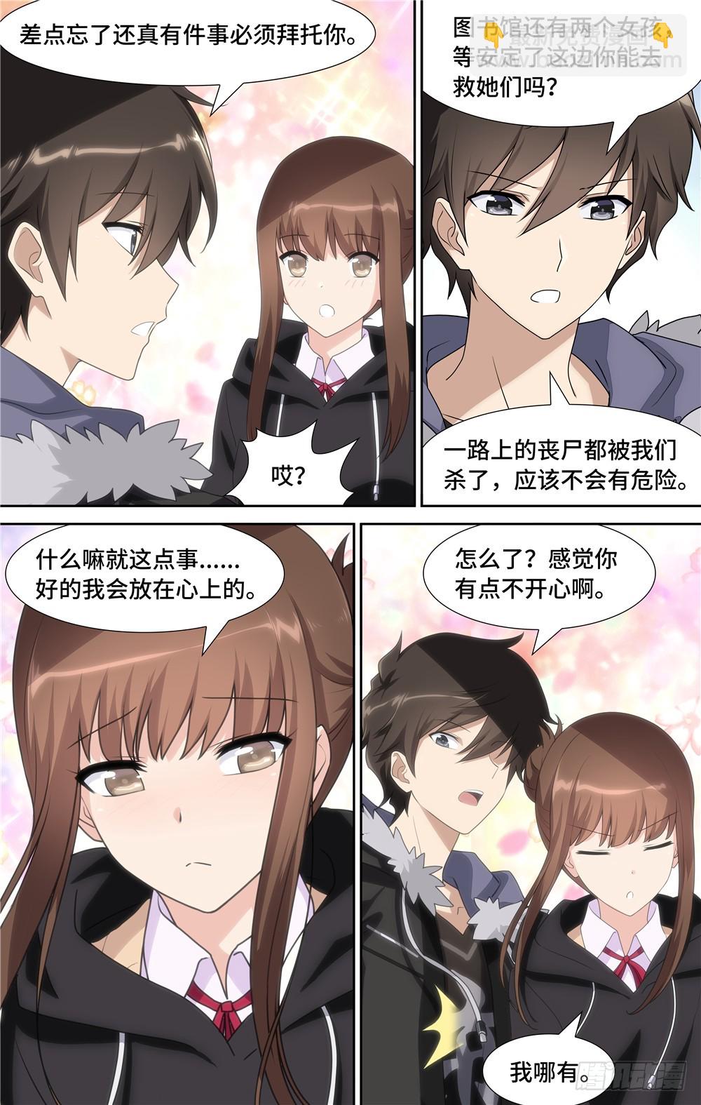 我的守護女友（頁漫） - 081 - 4