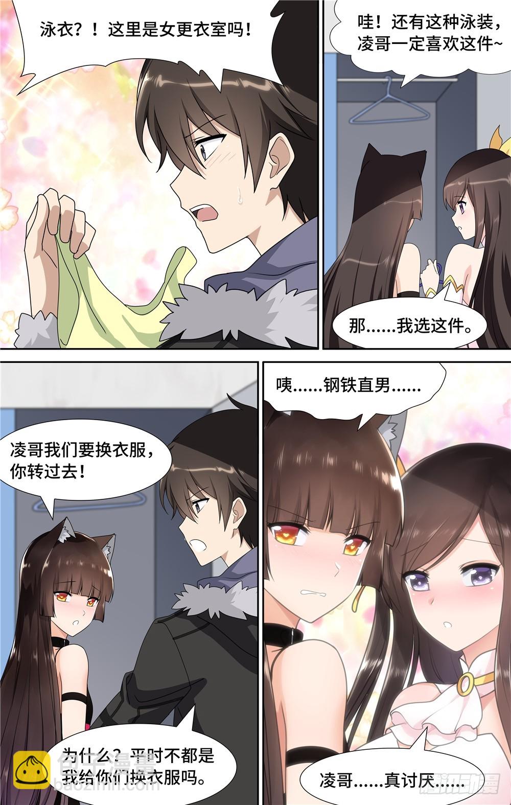 我的守護女友（頁漫） - 081 - 2