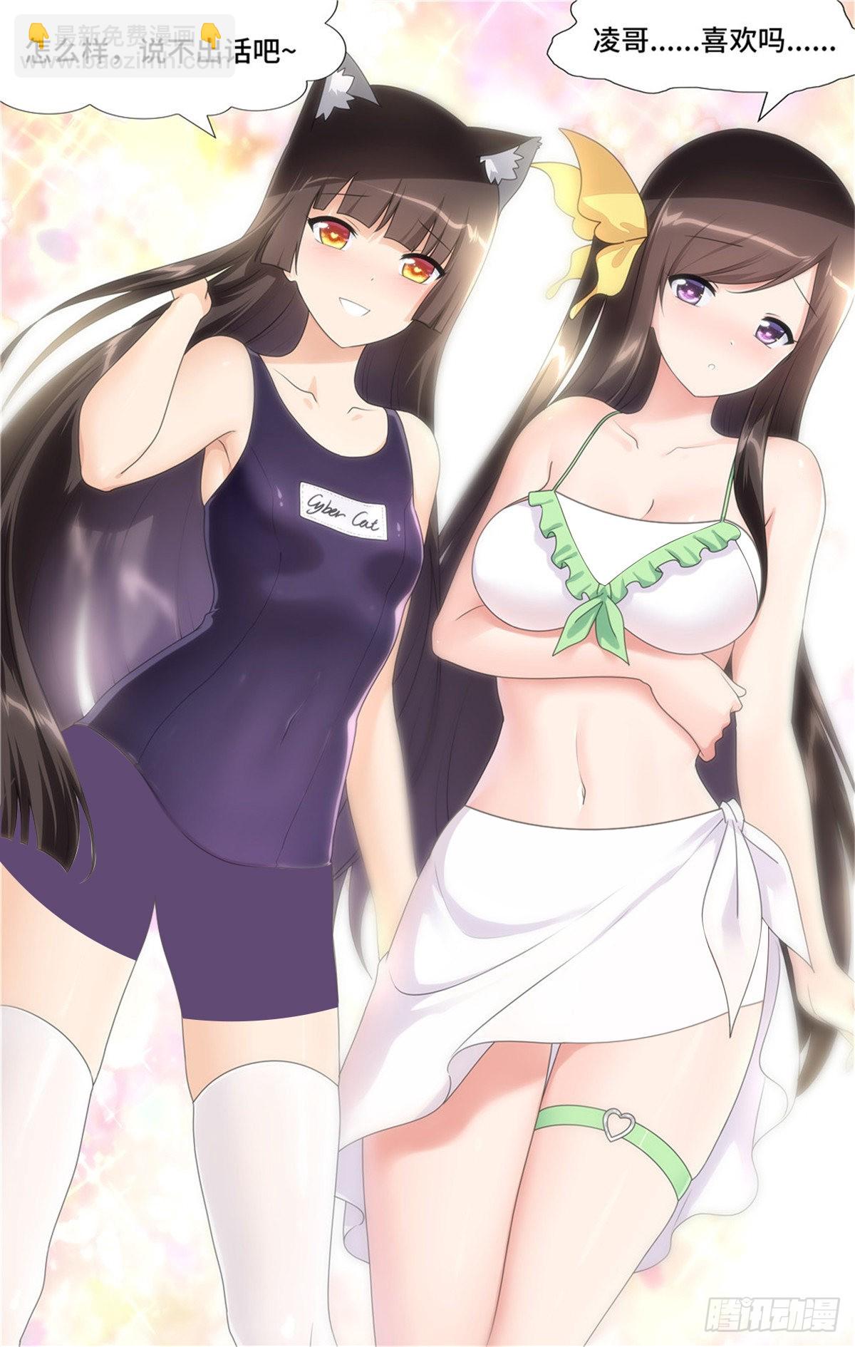 我的守護女友（頁漫） - 081 - 1