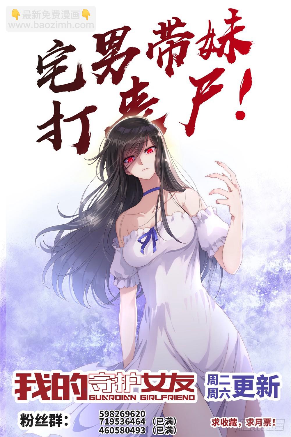 我的守護女友（頁漫） - 085 - 3