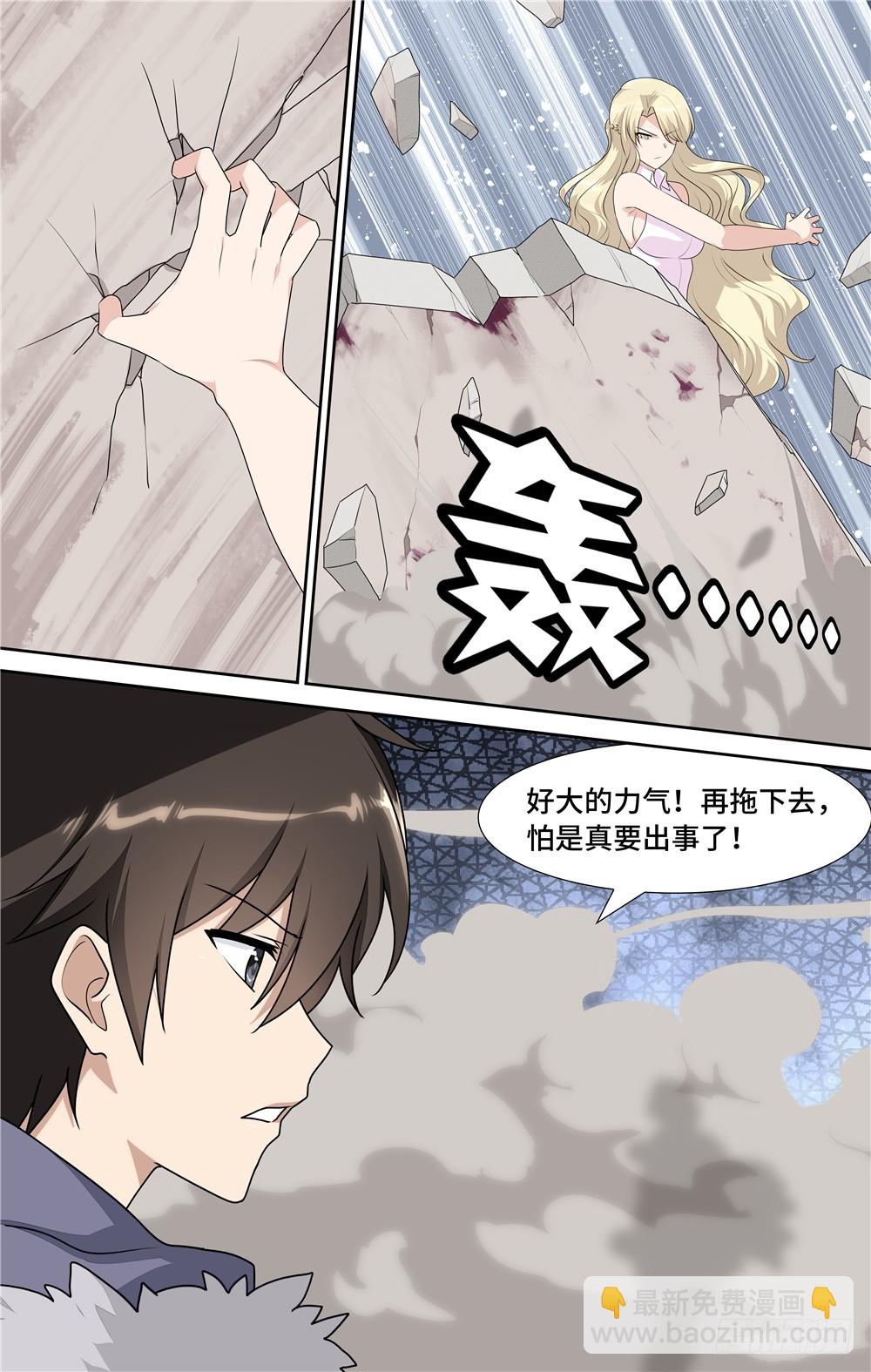 我的守護女友（頁漫） - 085 - 4