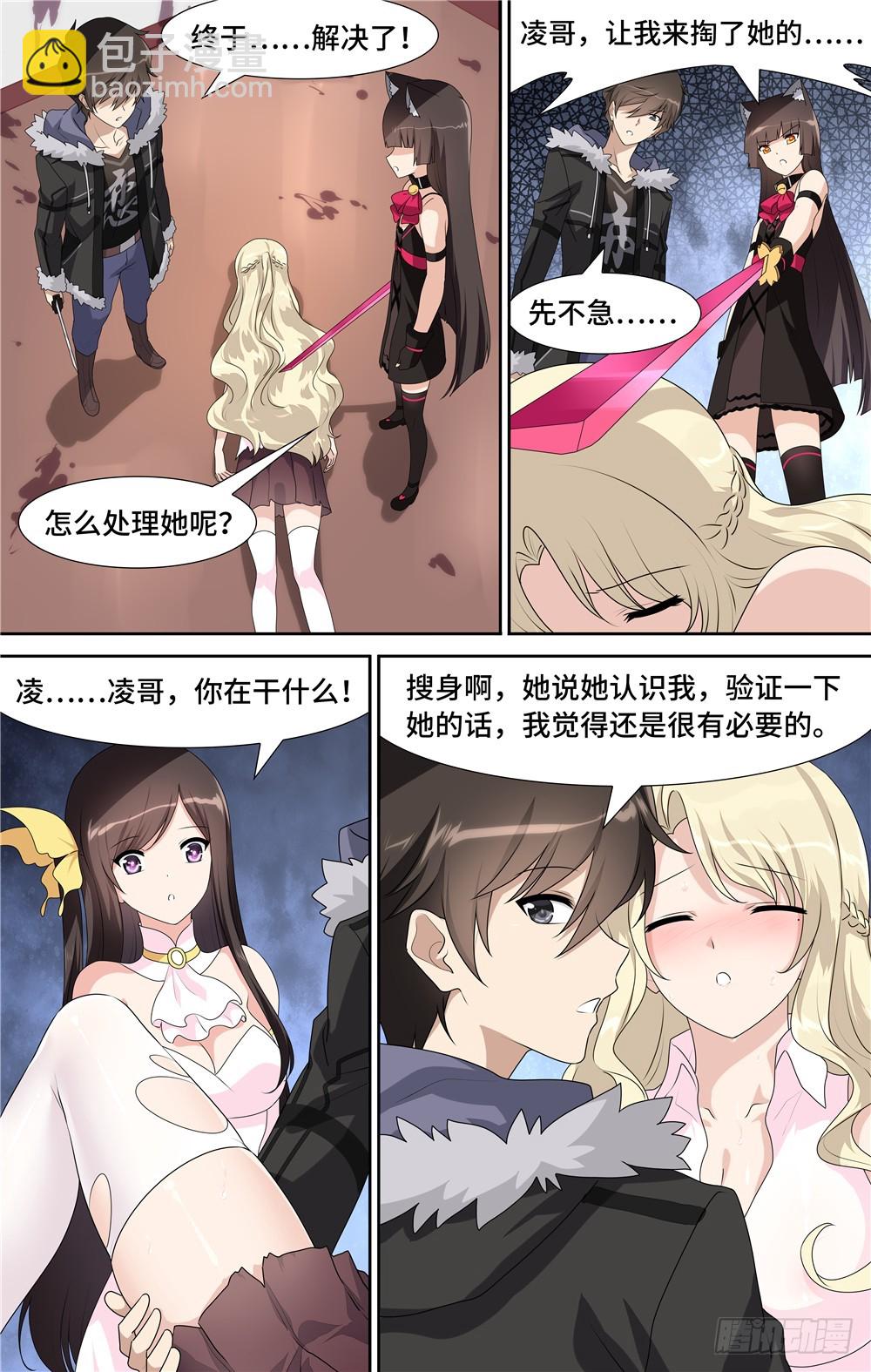 我的守護女友（頁漫） - 085 - 2