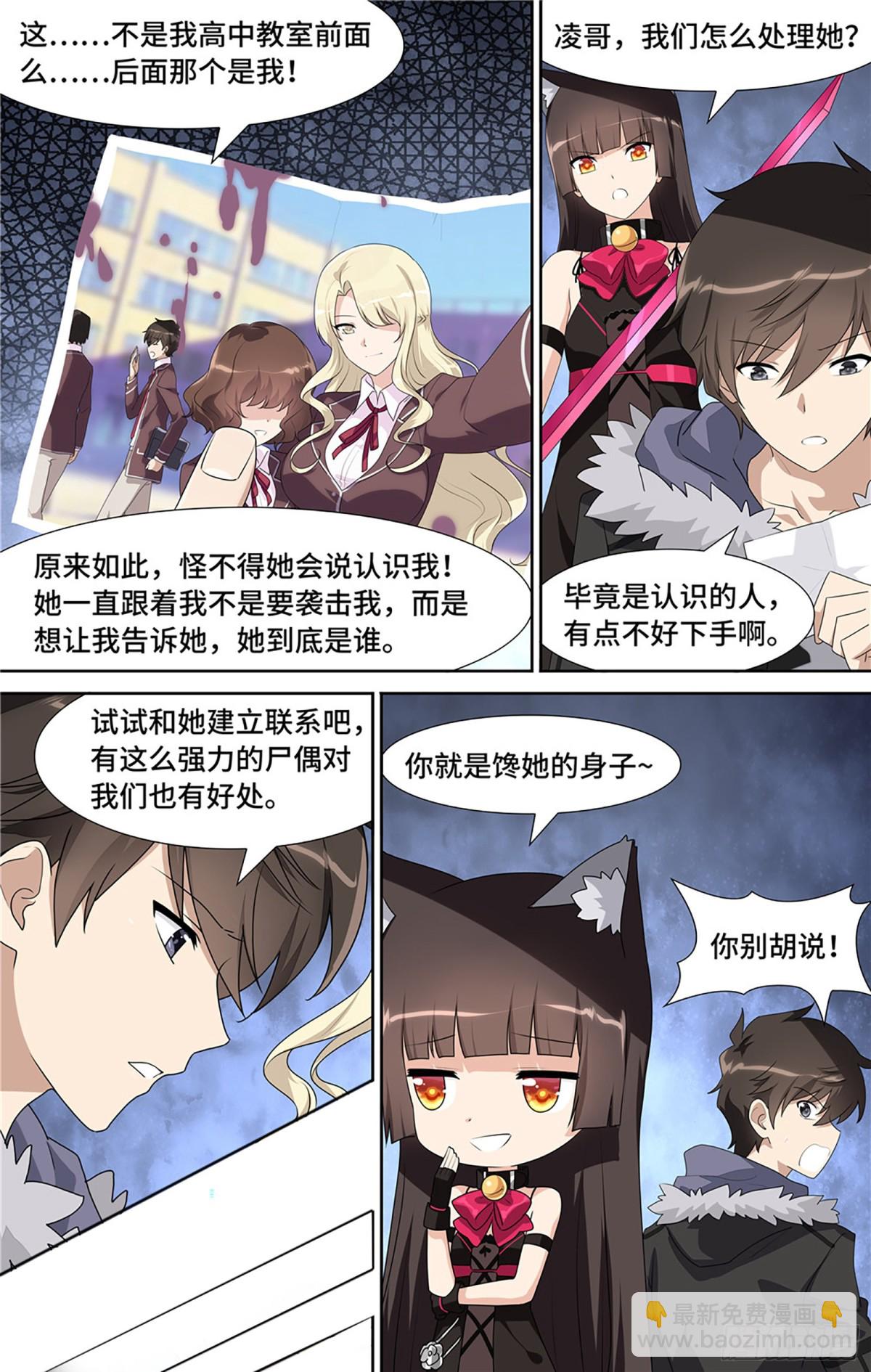 我的守護女友（頁漫） - 085 - 4