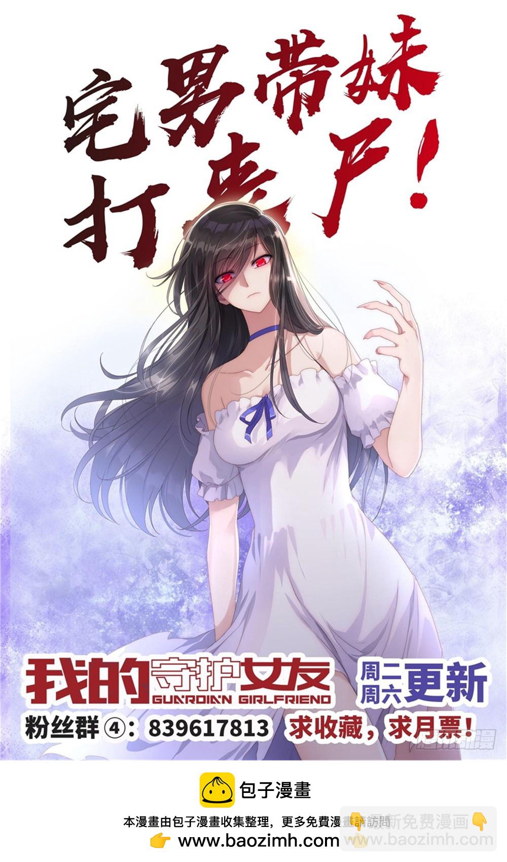 我的守護女友（頁漫） - 086 - 4