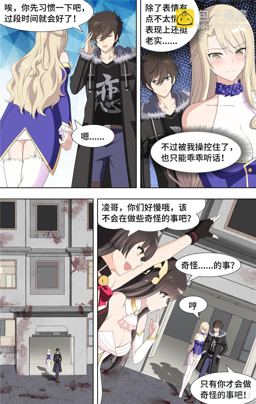 我的守護女友（頁漫） - 086 - 4