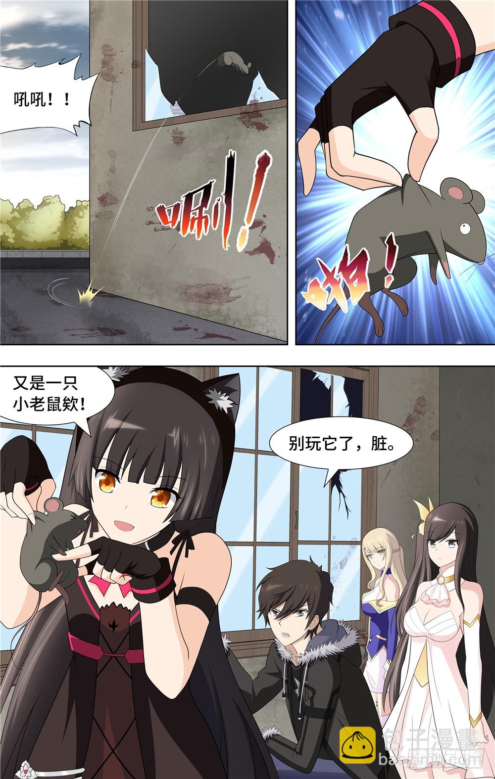 我的守護女友（頁漫） - 086 - 3