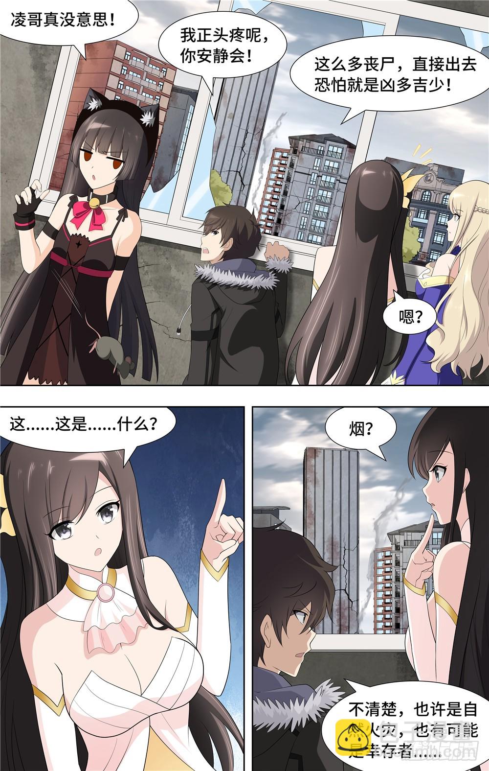 我的守護女友（頁漫） - 086 - 4