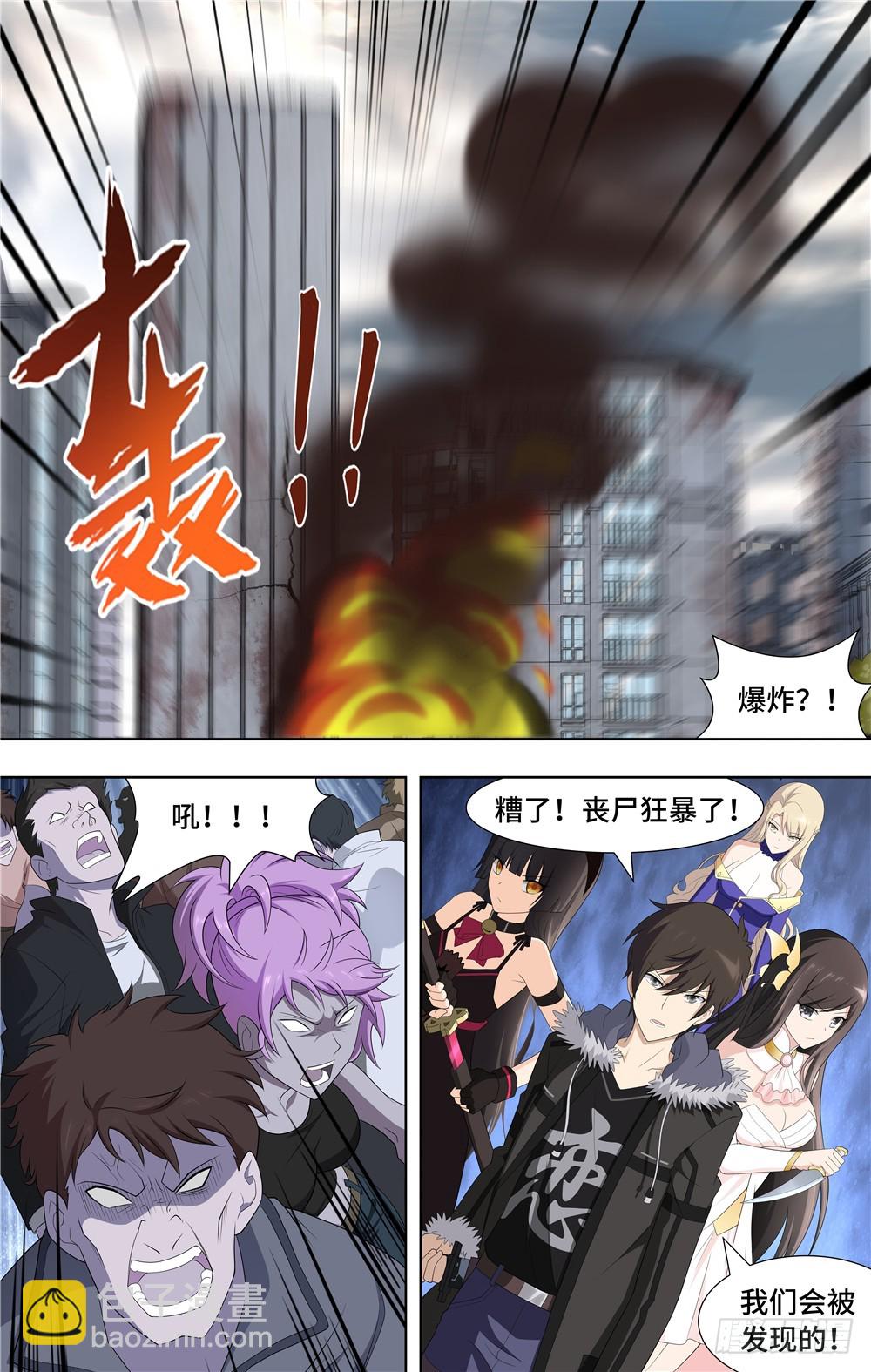 我的守護女友（頁漫） - 086 - 1