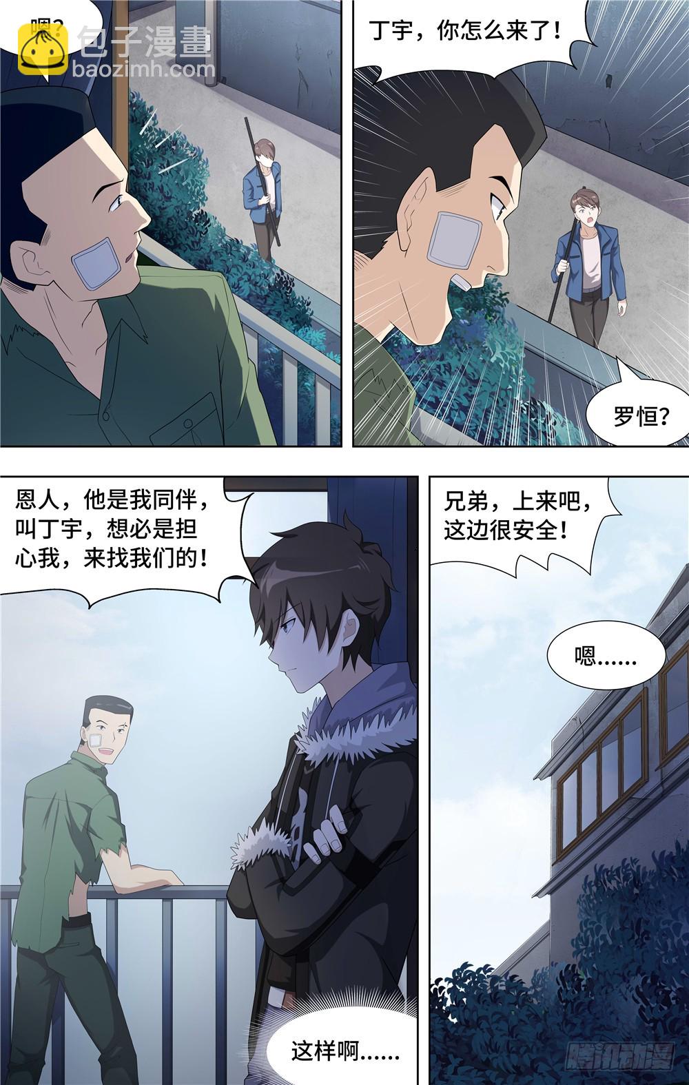 我的守護女友（頁漫） - 090 - 2