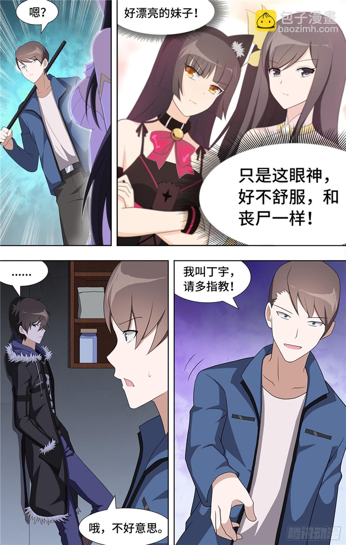 我的守護女友（頁漫） - 090 - 1