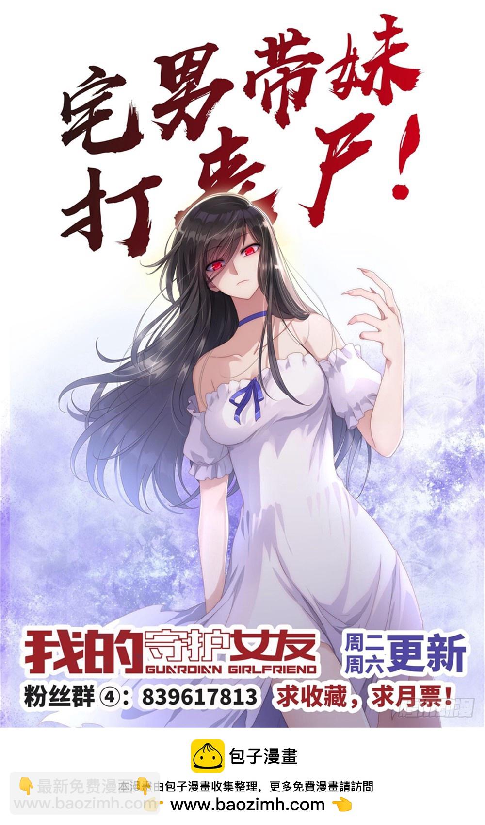 我的守護女友（頁漫） - 090 - 3