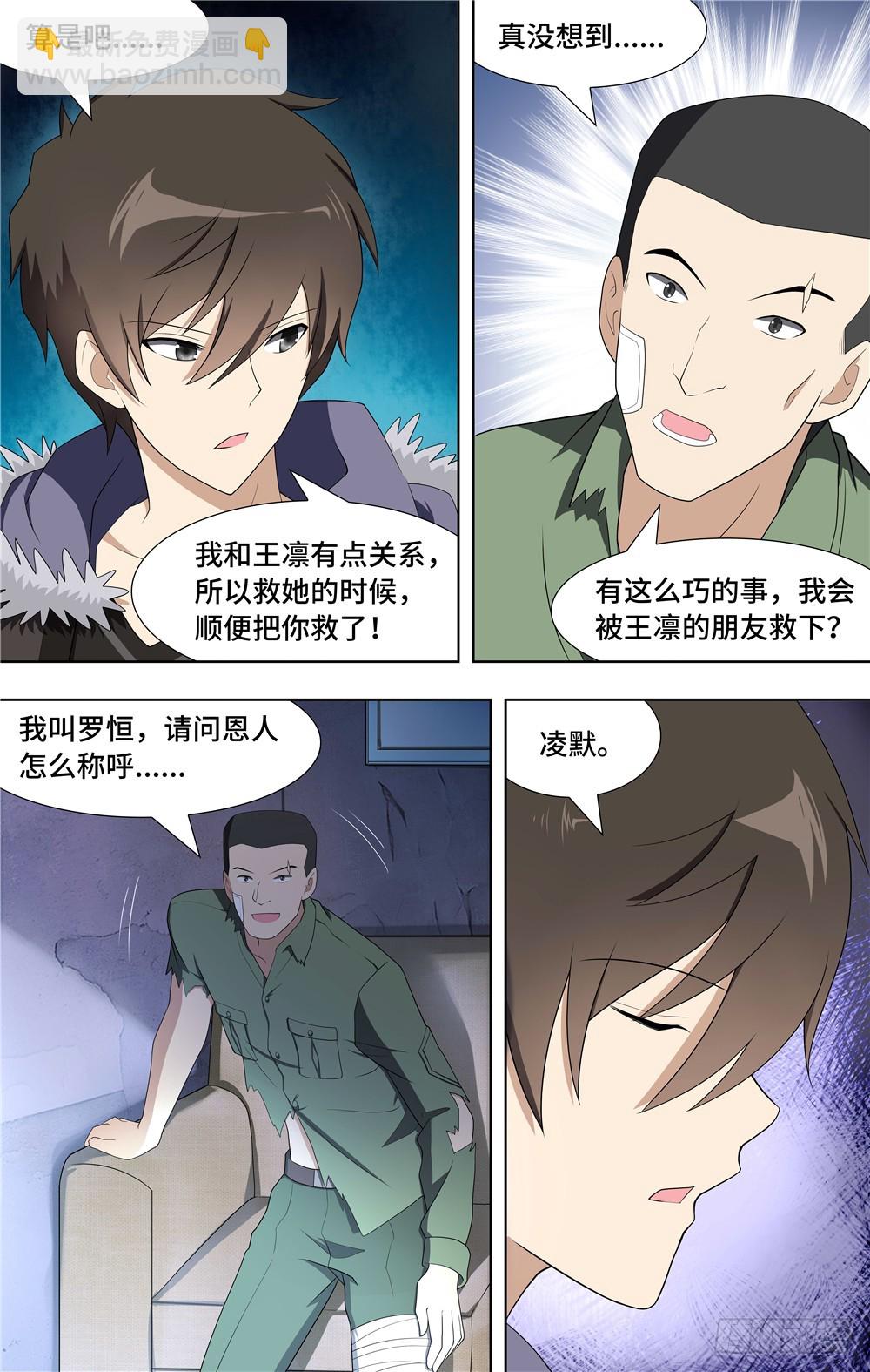 我的守護女友（頁漫） - 090 - 3