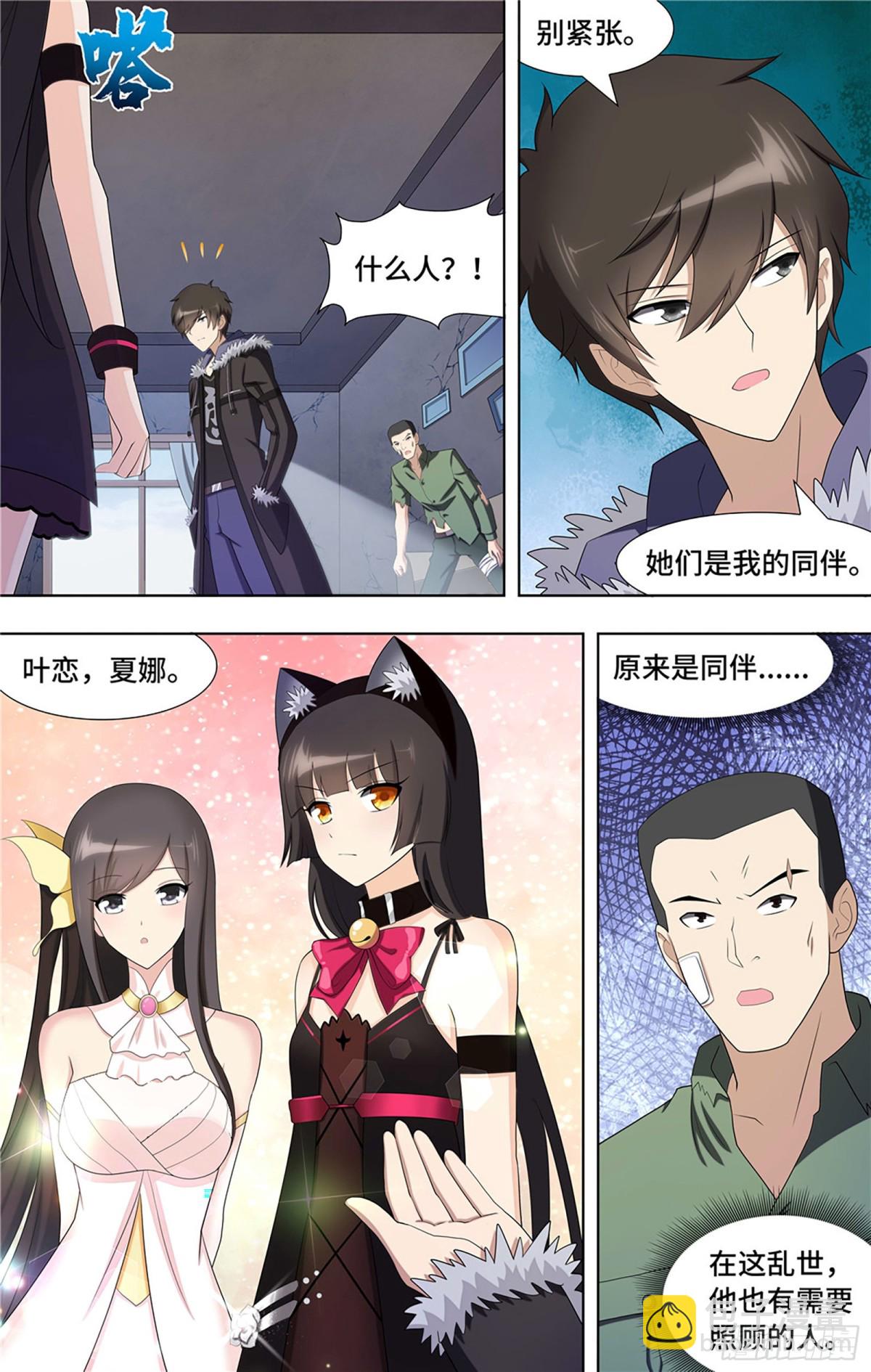 我的守護女友（頁漫） - 090 - 1
