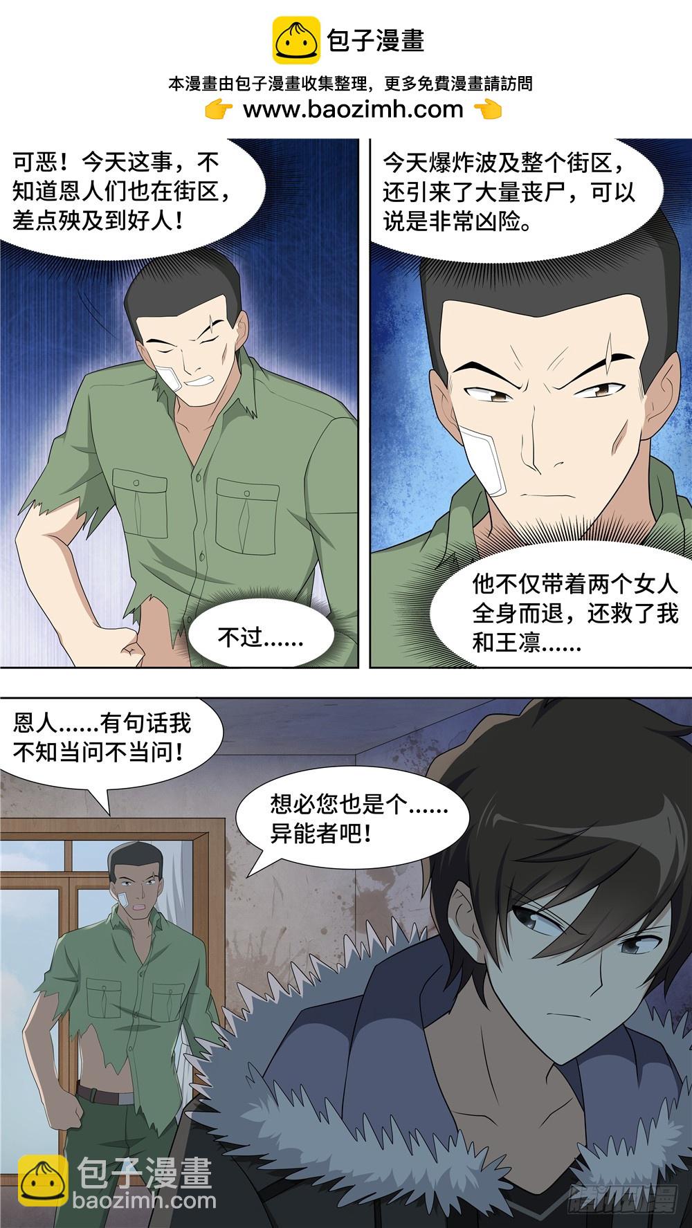 我的守護女友（頁漫） - 090 - 2
