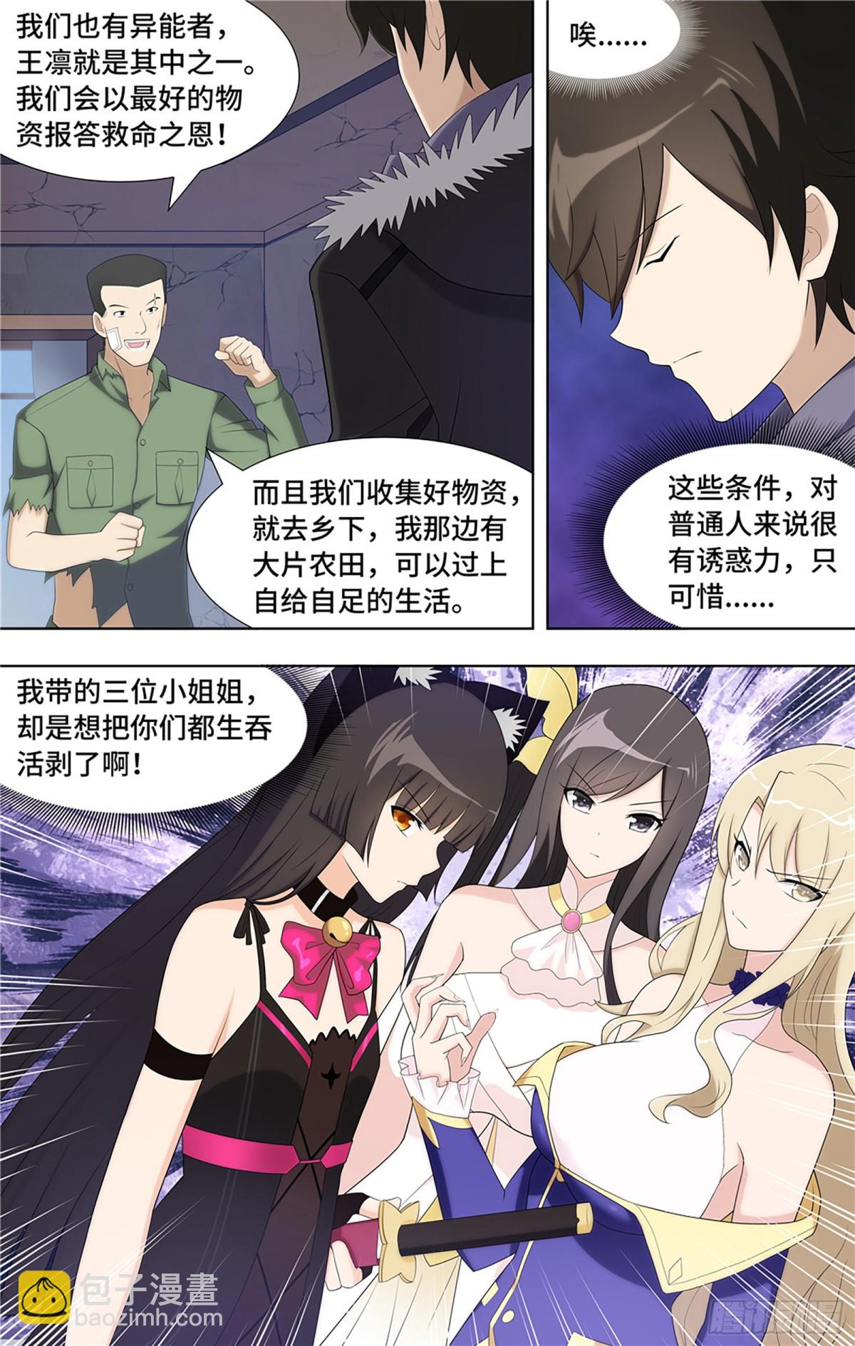 我的守護女友（頁漫） - 090 - 1