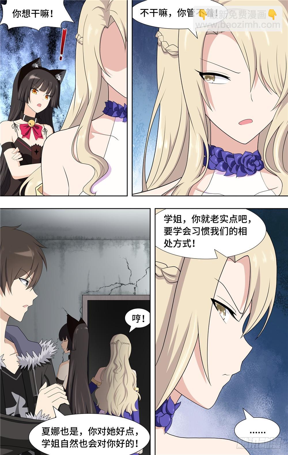 我的守護女友（頁漫） - 092 - 1