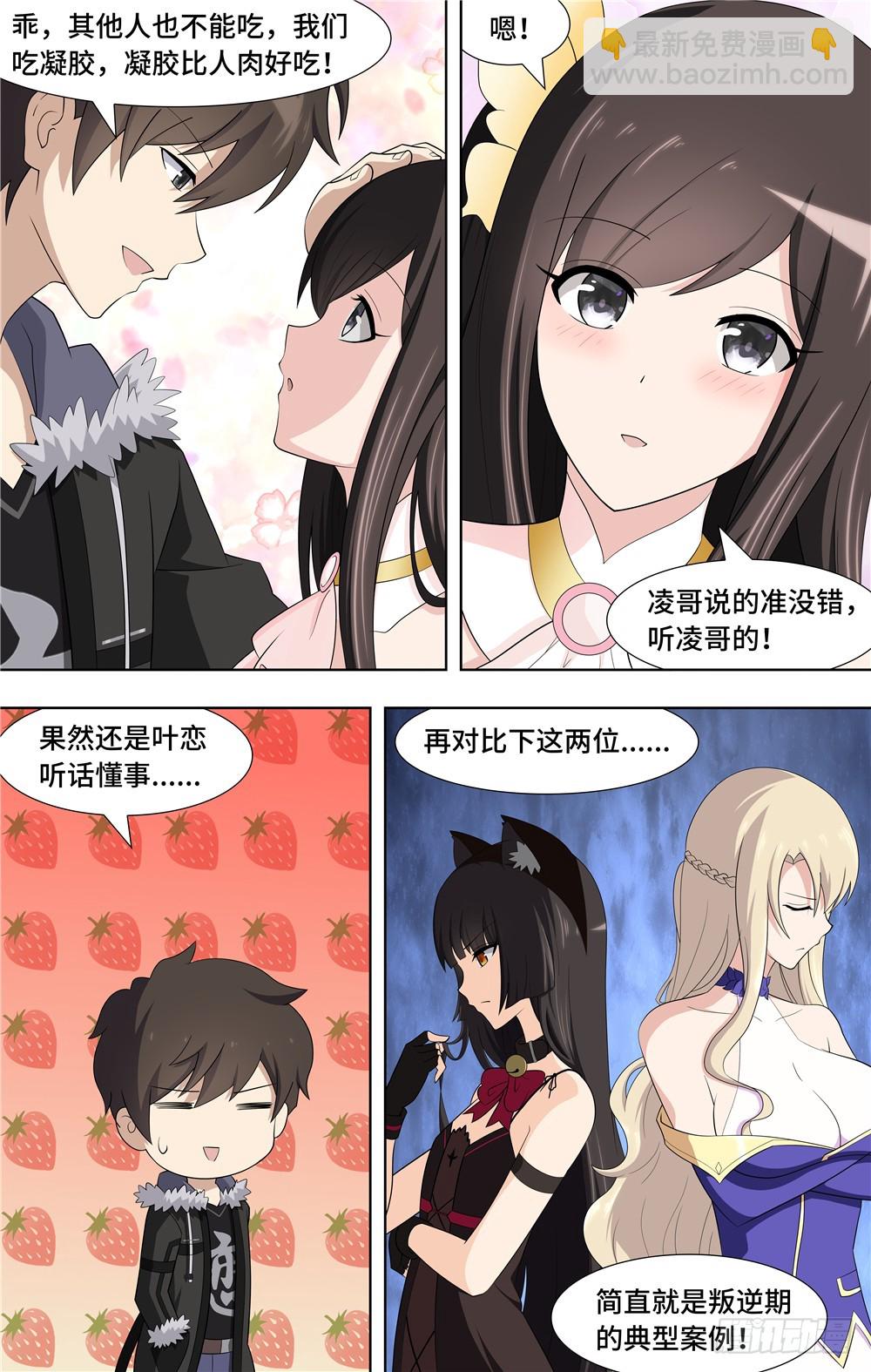 我的守護女友（頁漫） - 092 - 3