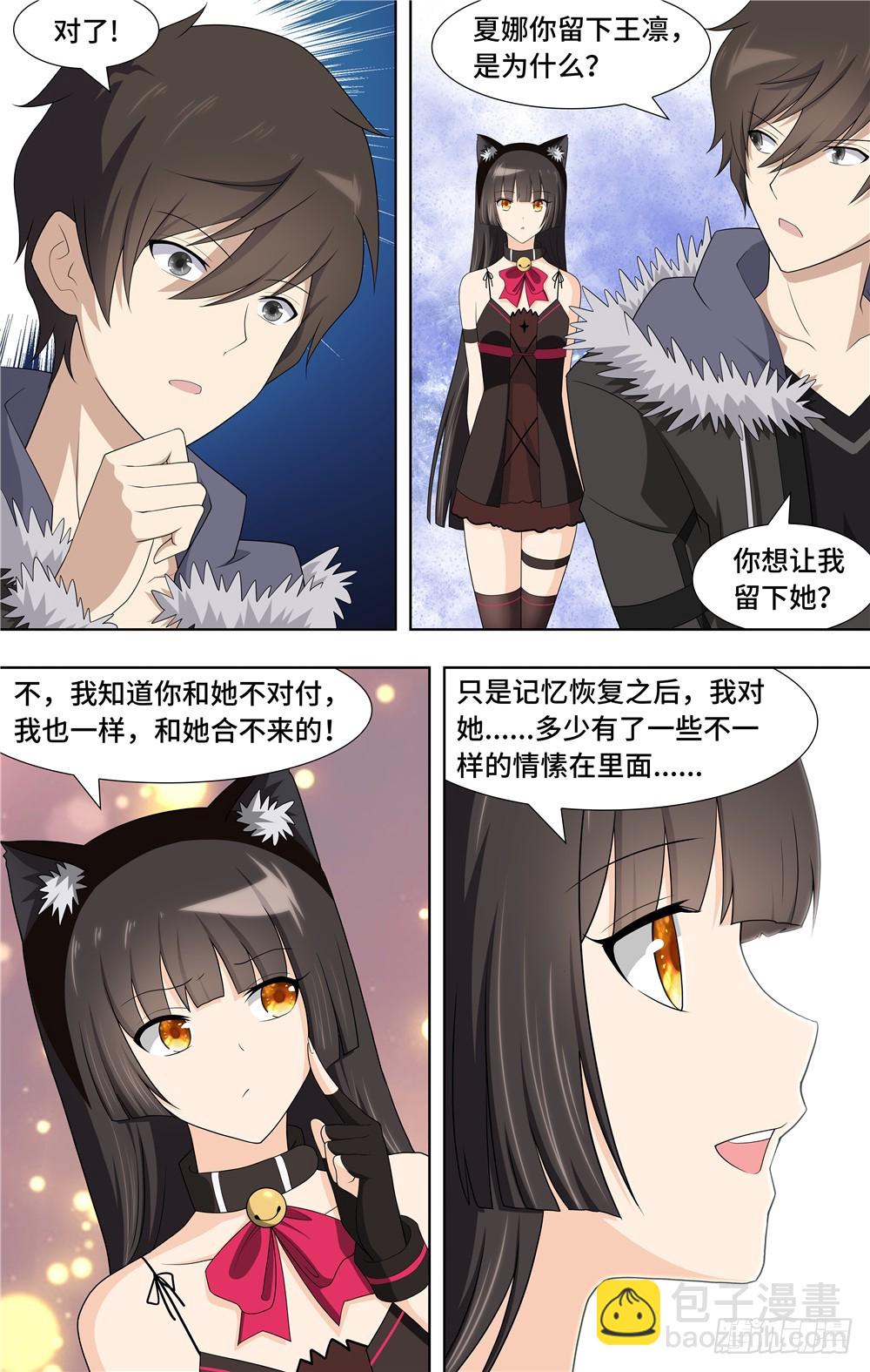我的守護女友（頁漫） - 092 - 1