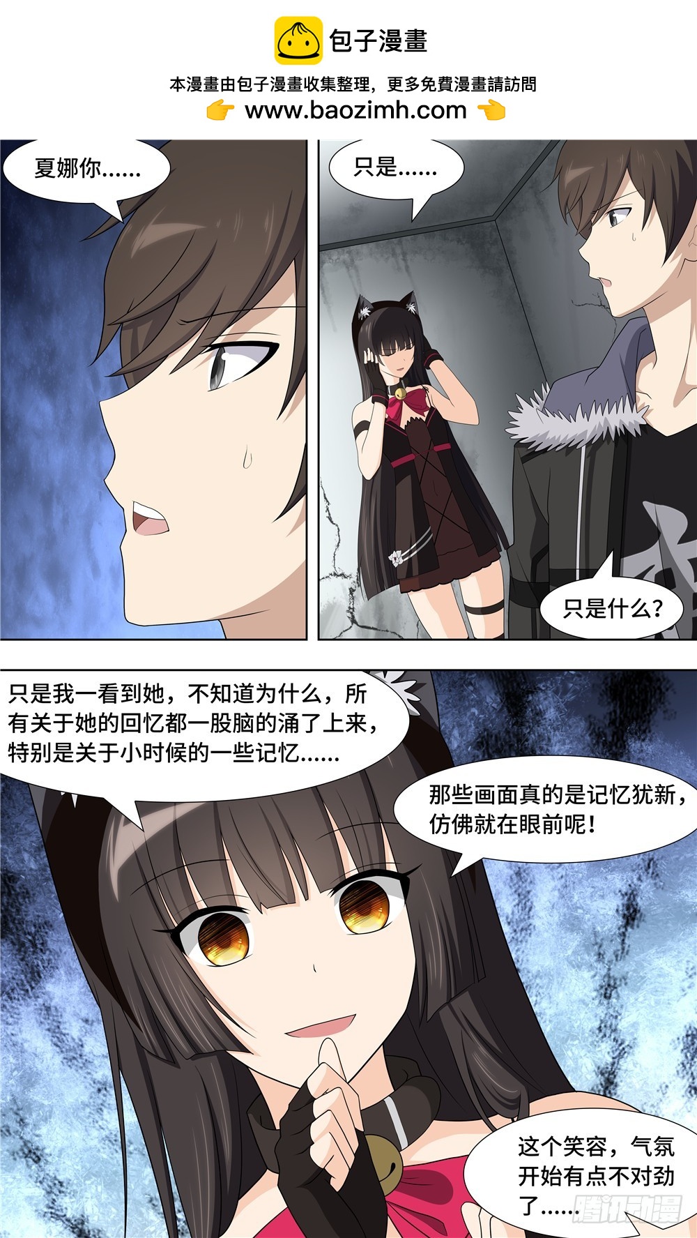 我的守護女友（頁漫） - 092 - 2