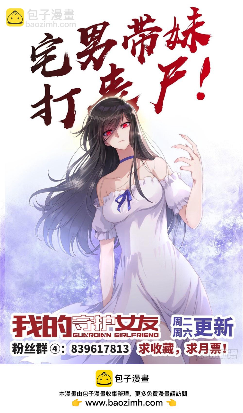 我的守護女友（頁漫） - 092 - 3