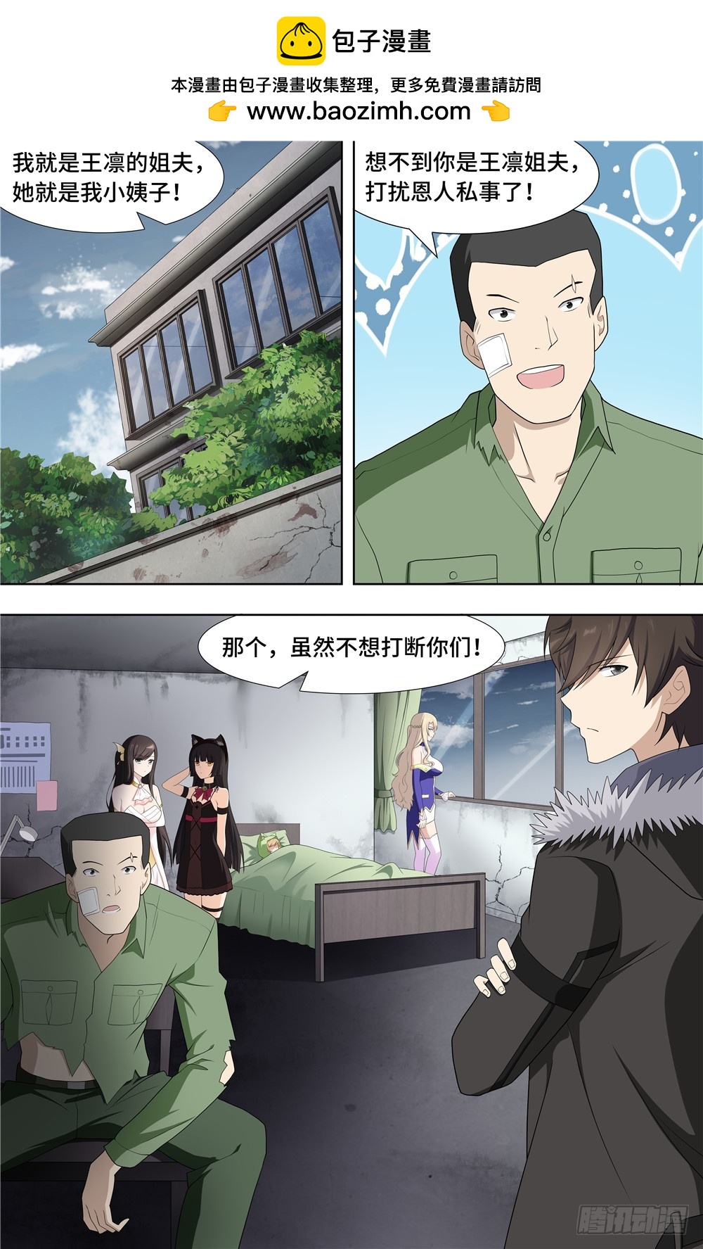 我的守護女友（頁漫） - 092 - 2