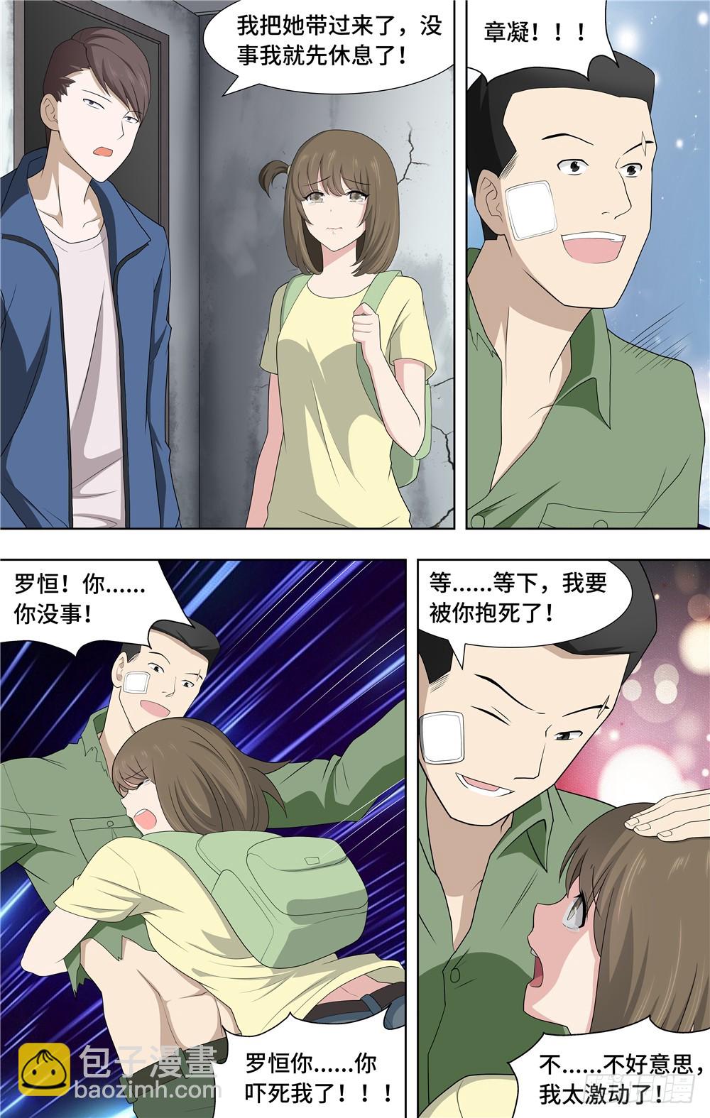 我的守護女友（頁漫） - 092 - 3
