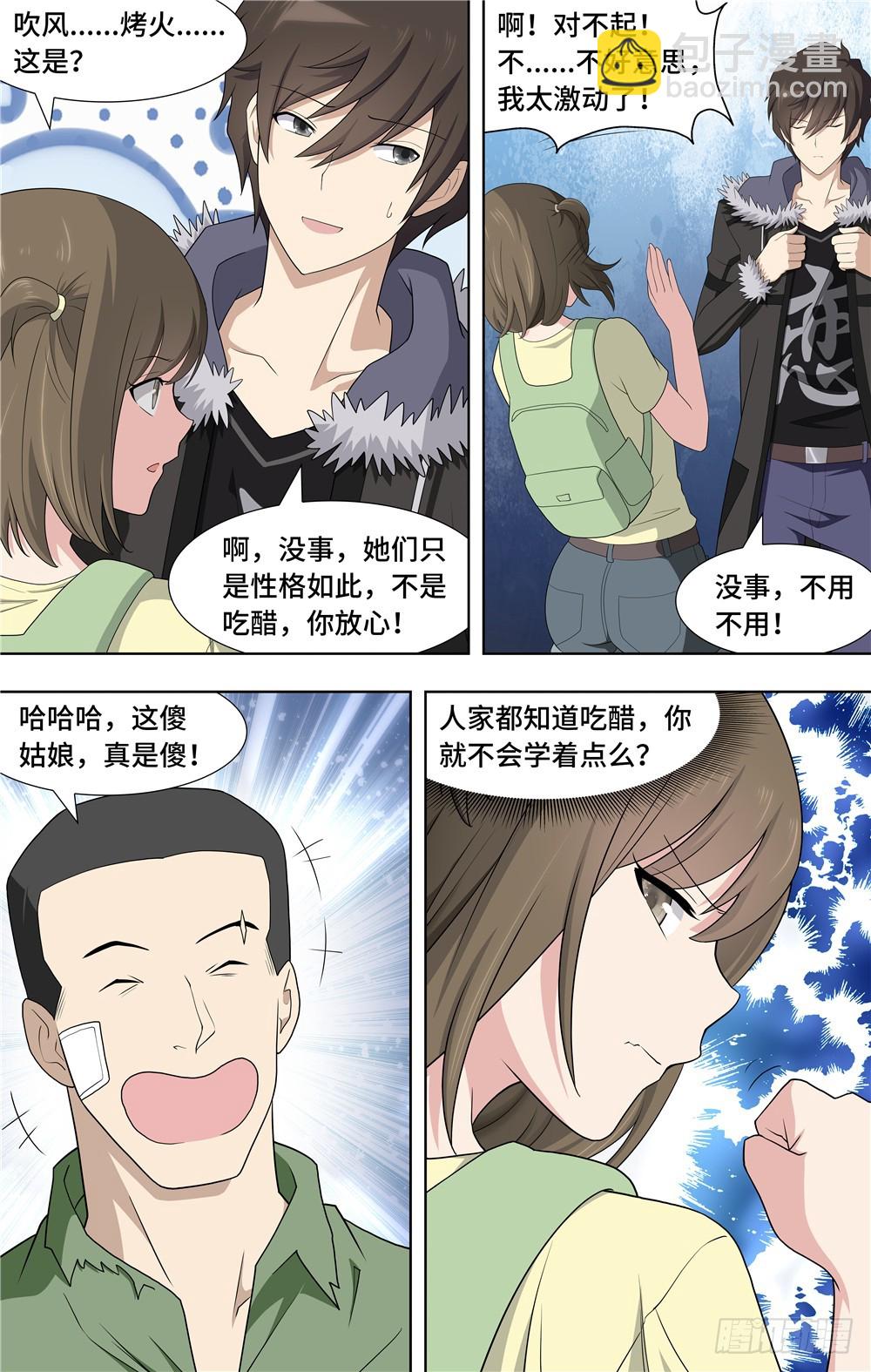 我的守護女友（頁漫） - 092 - 2